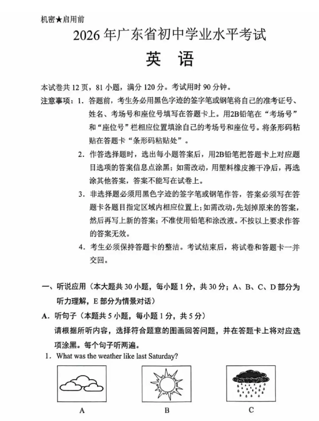 速看!2026广东中考真题+参考答案(9科合集)!!!-第25张图片-四季读书网