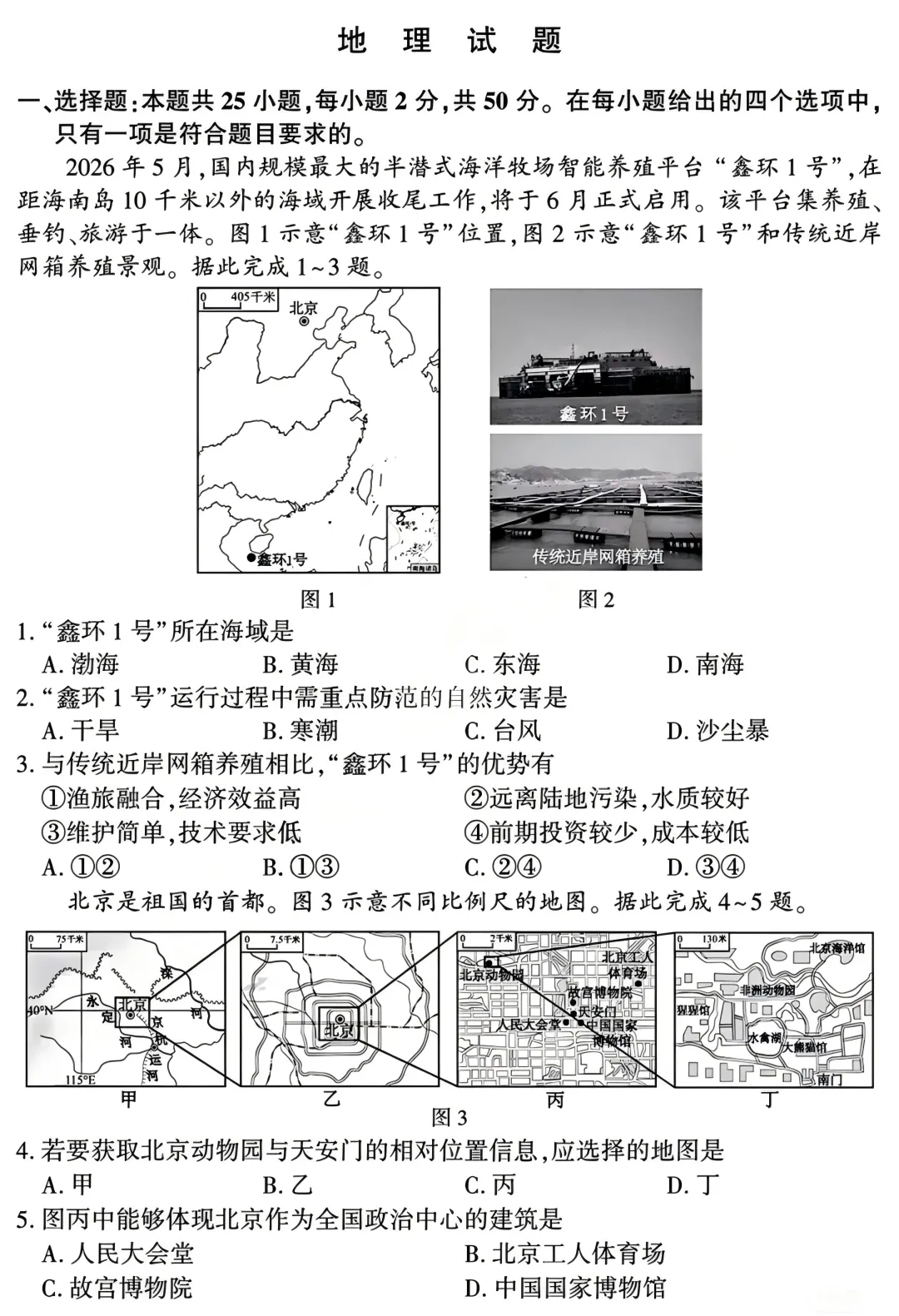 【中考真题43】2026年初中地理福建卷及解析-第1张图片-四季读书网 【中考真题43】2026年初中地理福建卷及解析-第1张图片-四季读书网