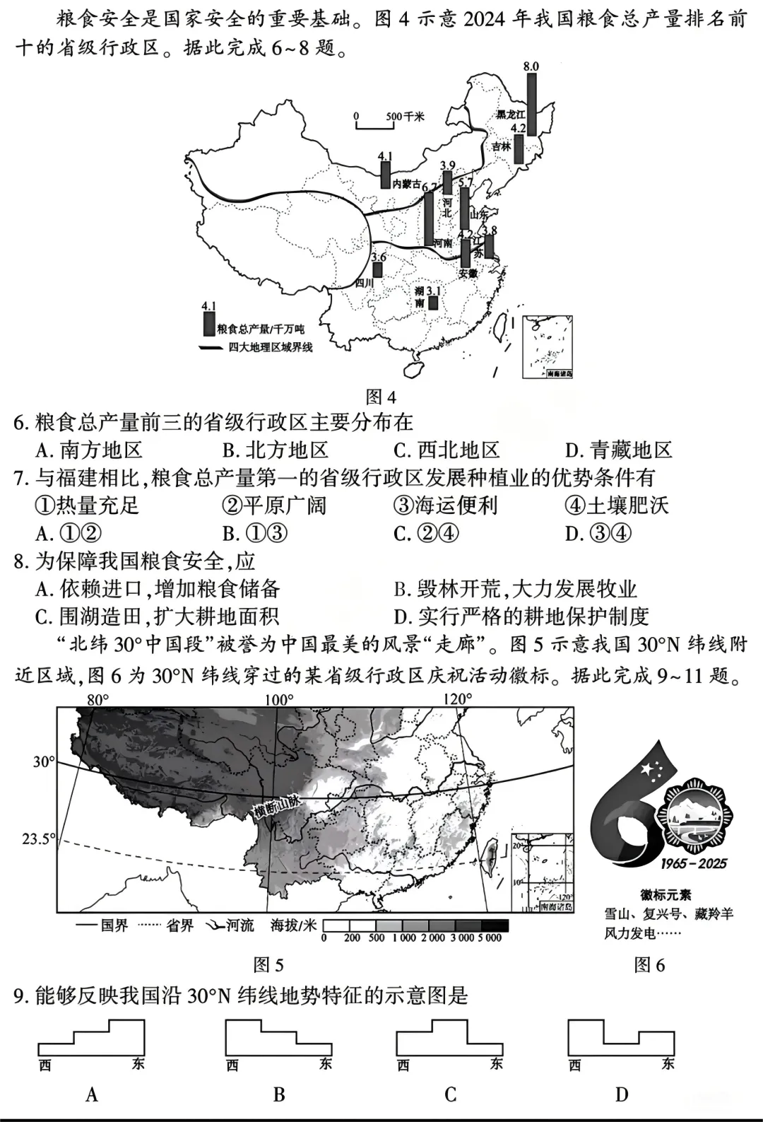 【中考真题43】2026年初中地理福建卷及解析-第2张图片-四季读书网 【中考真题43】2026年初中地理福建卷及解析-第2张图片-四季读书网
