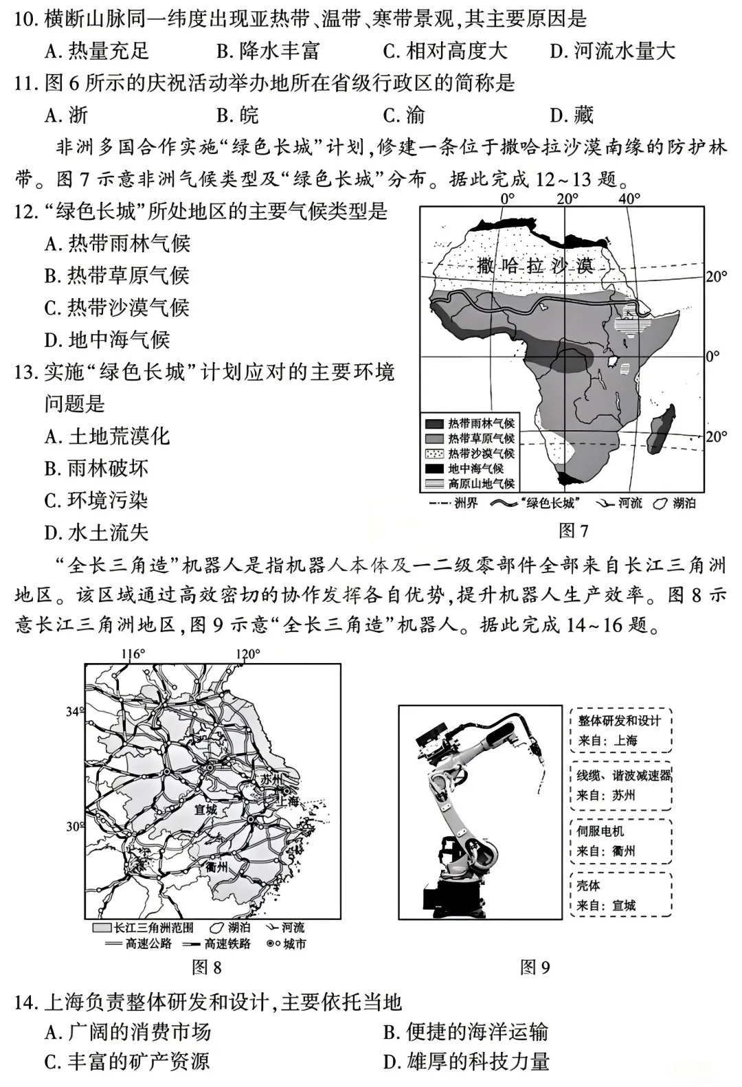 【中考真题43】2026年初中地理福建卷及解析-第3张图片-四季读书网 【中考真题43】2026年初中地理福建卷及解析-第3张图片-四季读书网