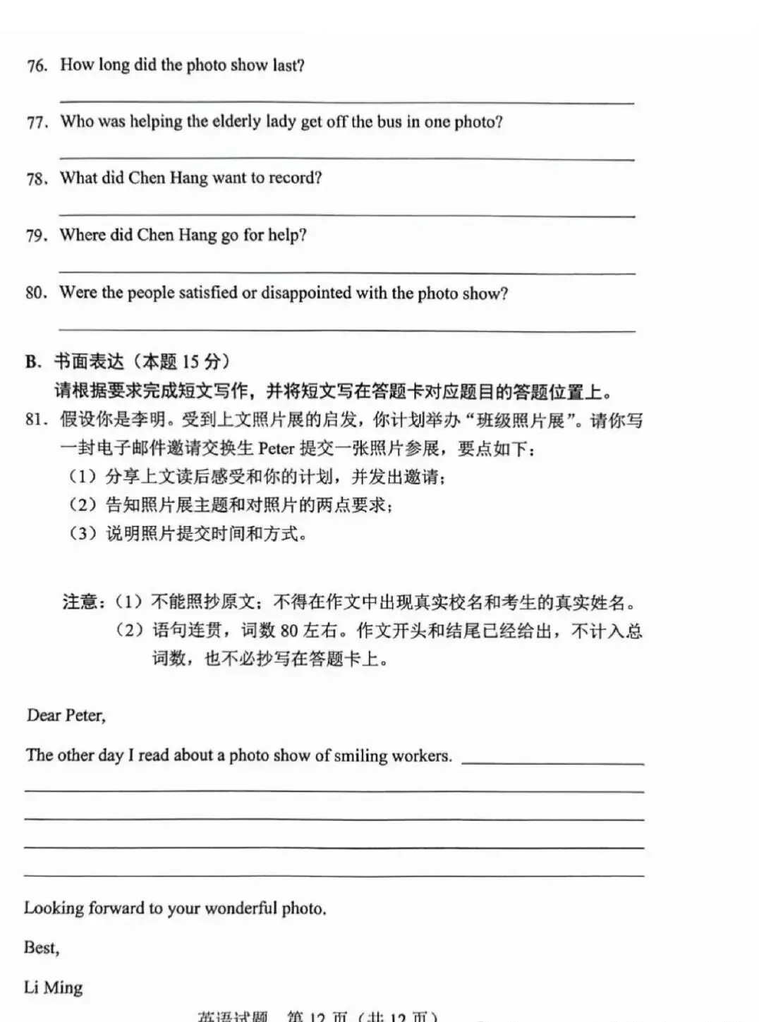 速看!2026广东中考真题+参考答案(9科合集)!!!-第36张图片-四季读书网