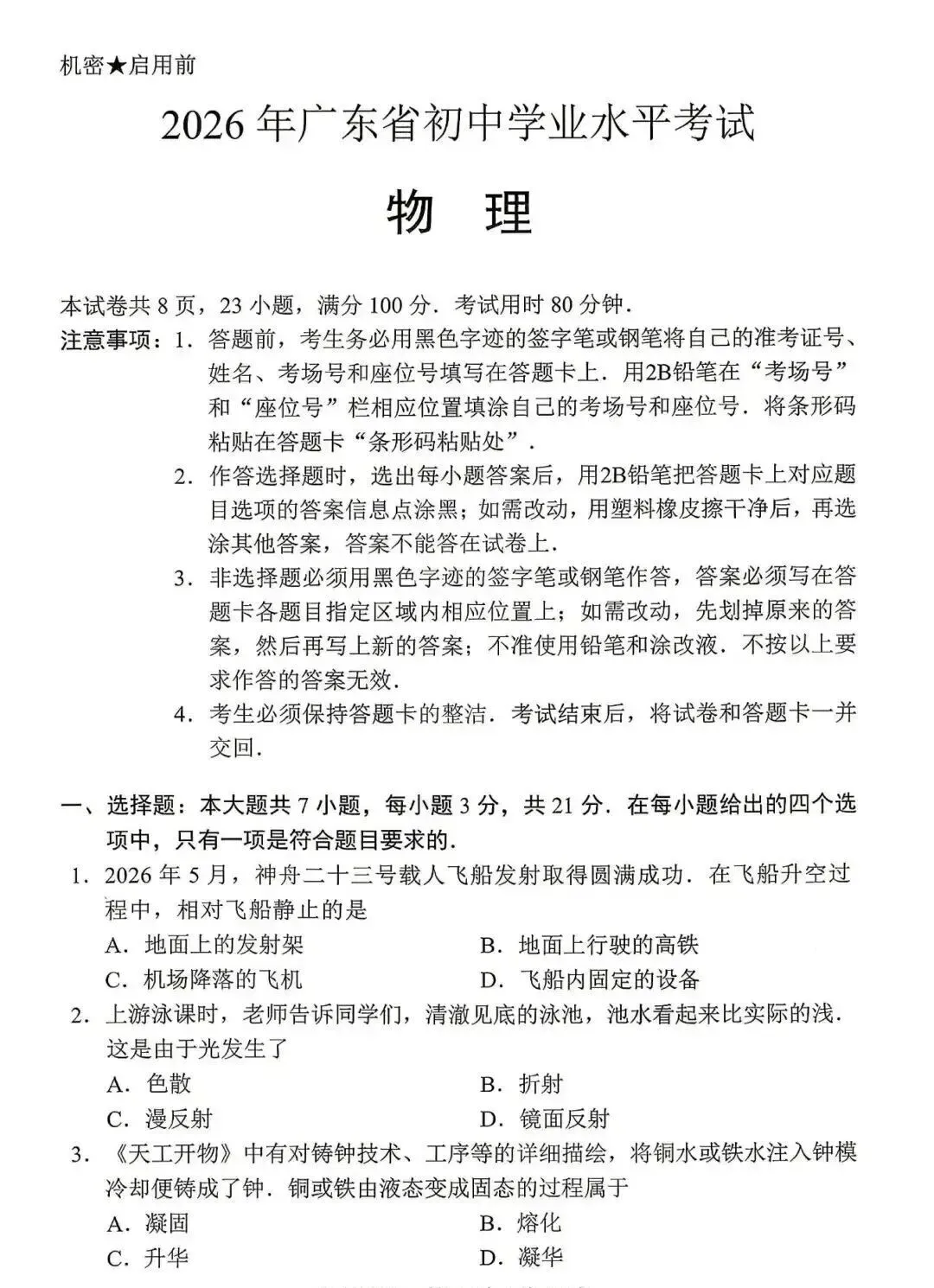 速看!2026广东中考真题+参考答案(9科合集)!!!-第39张图片-四季读书网