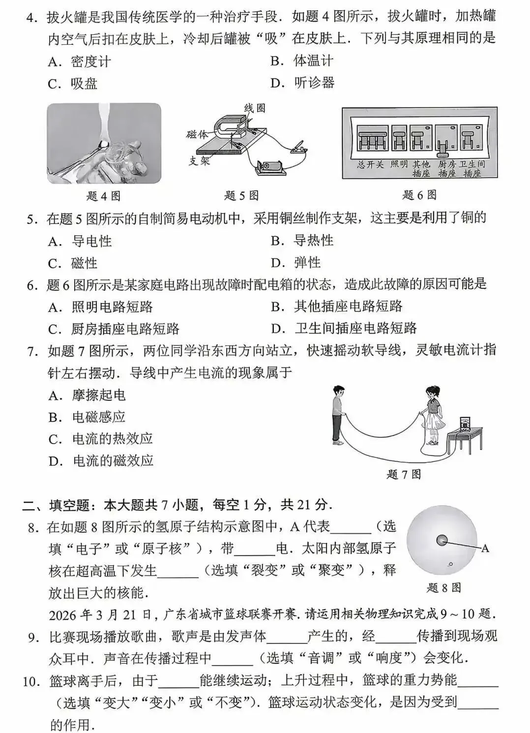 速看!2026广东中考真题+参考答案(9科合集)!!!-第40张图片-四季读书网