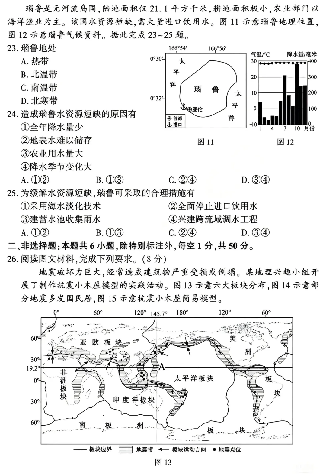 【中考真题43】2026年初中地理福建卷及解析-第5张图片-四季读书网 【中考真题43】2026年初中地理福建卷及解析-第5张图片-四季读书网