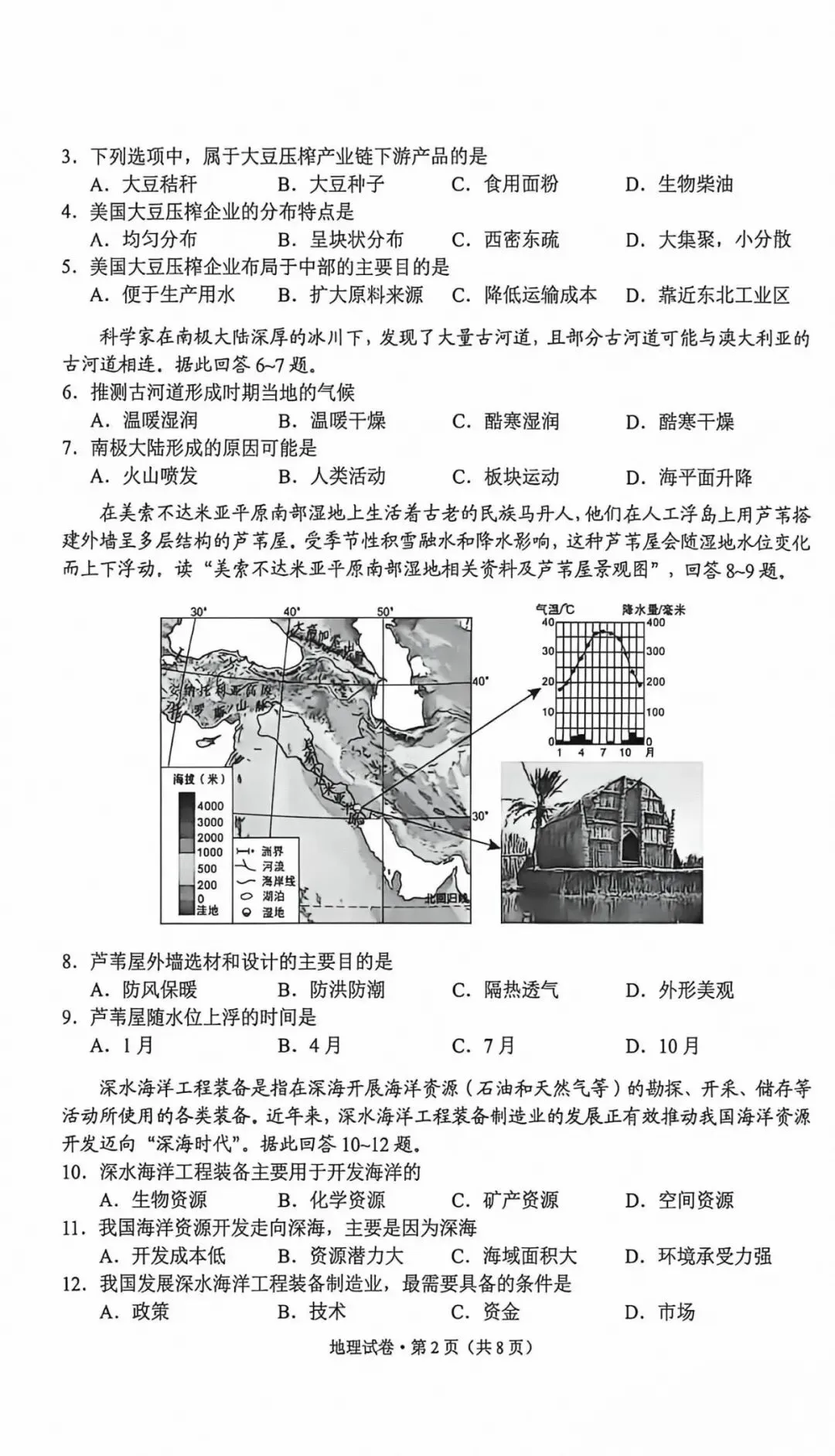 【中考真题39】2026年初中地理云南卷及解析-第2张图片-四季读书网
