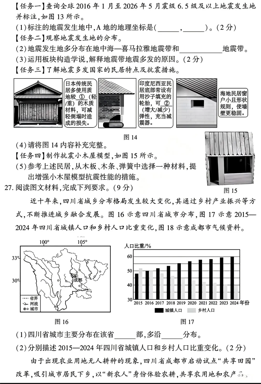 【中考真题43】2026年初中地理福建卷及解析-第6张图片-四季读书网 【中考真题43】2026年初中地理福建卷及解析-第6张图片-四季读书网