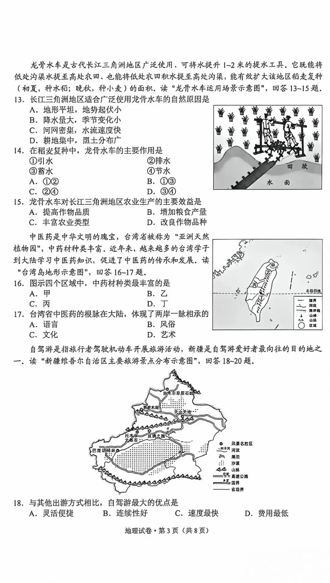 【中考真题39】2026年初中地理云南卷及解析-第3张图片-四季读书网