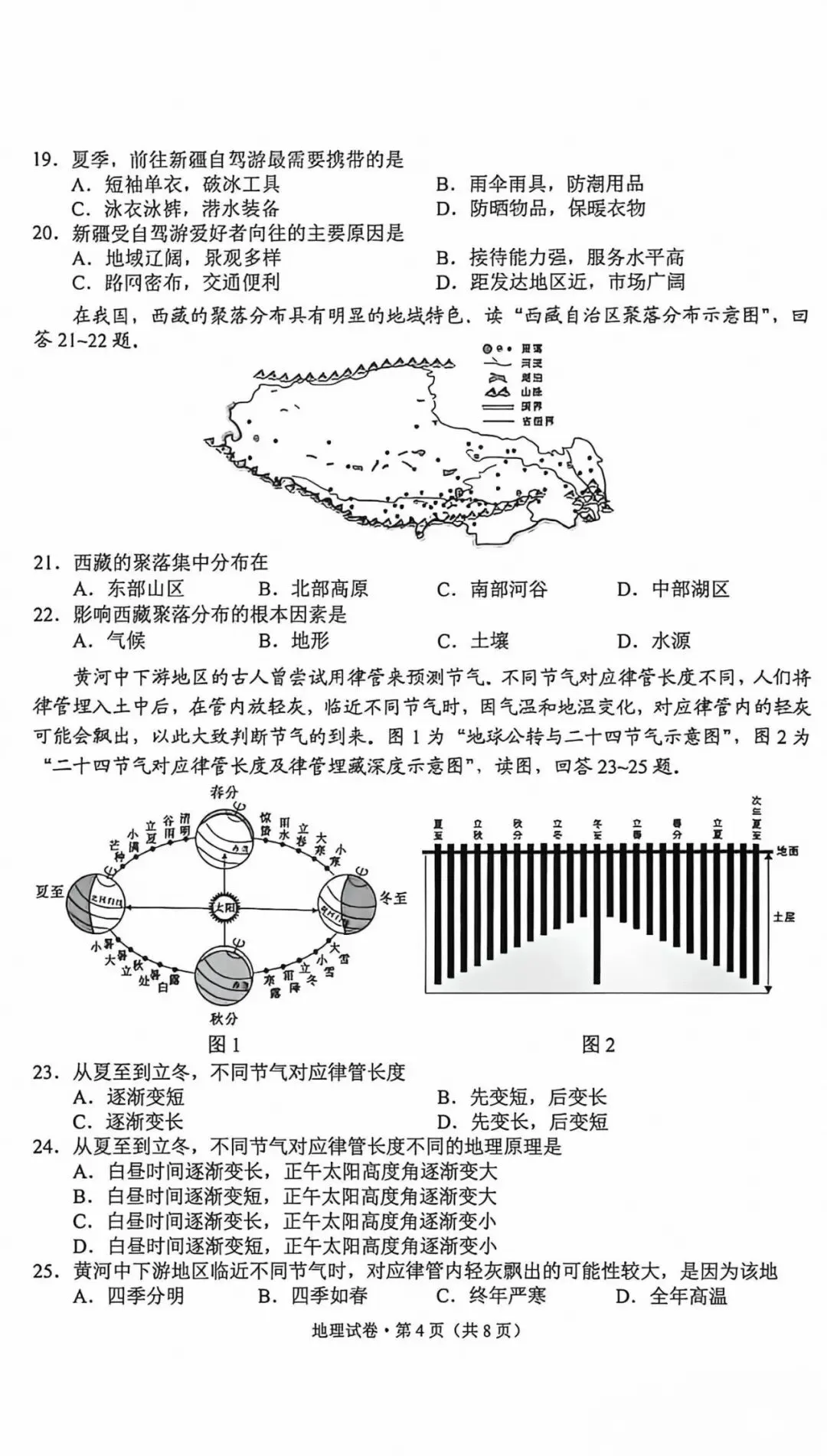 【中考真题39】2026年初中地理云南卷及解析-第4张图片-四季读书网