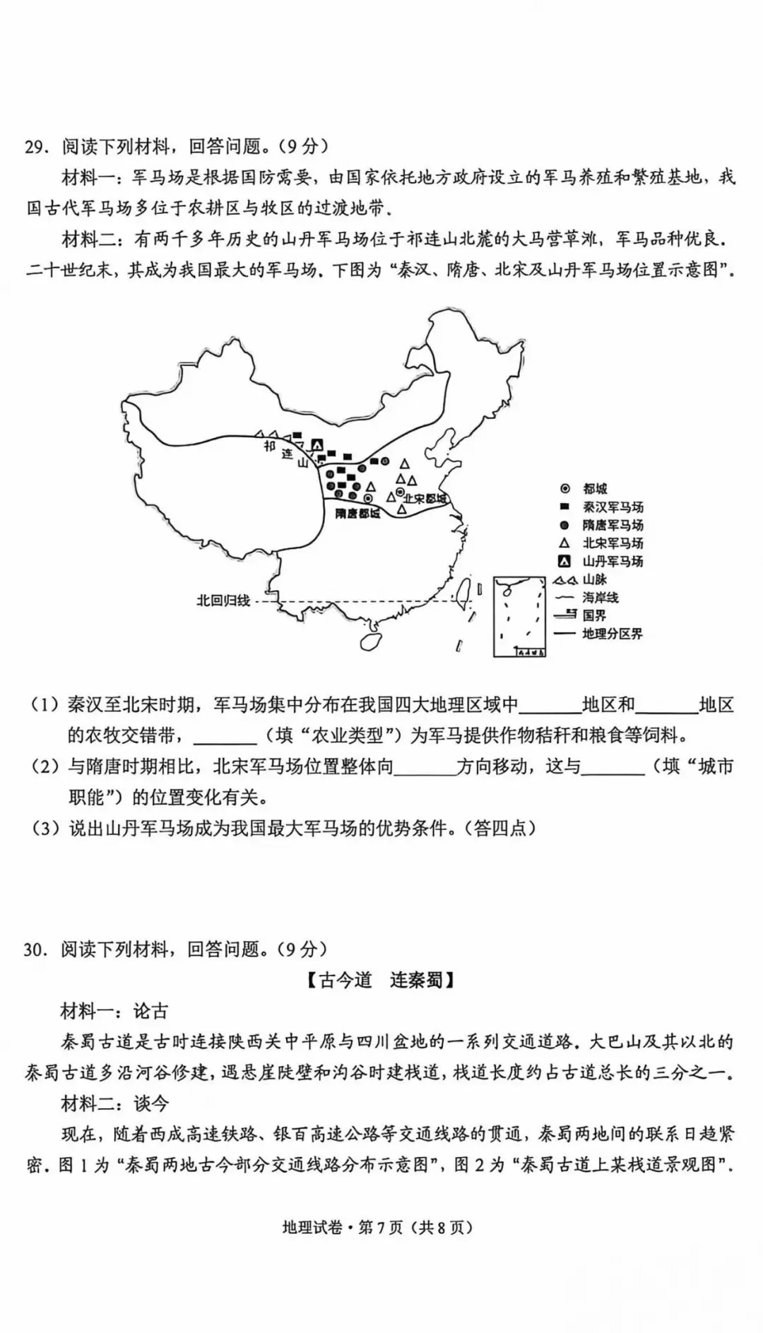 【中考真题39】2026年初中地理云南卷及解析-第7张图片-四季读书网