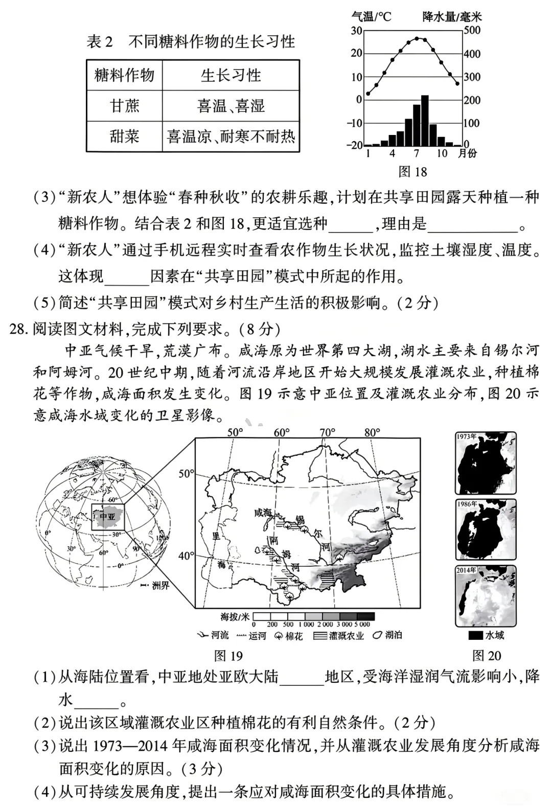 【中考真题43】2026年初中地理福建卷及解析-第7张图片-四季读书网 【中考真题43】2026年初中地理福建卷及解析-第7张图片-四季读书网