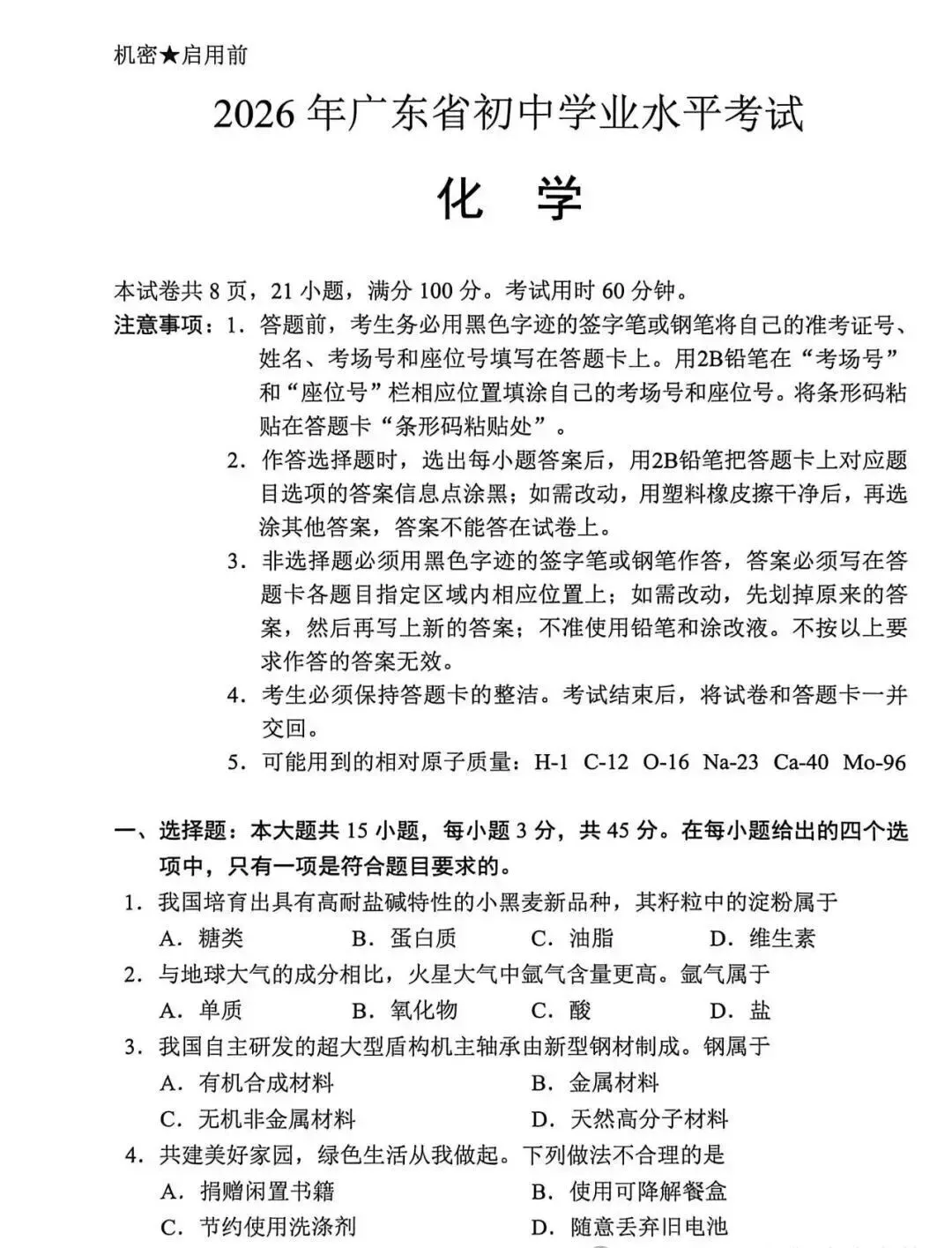速看!2026广东中考真题+参考答案(9科合集)!!!-第50张图片-四季读书网