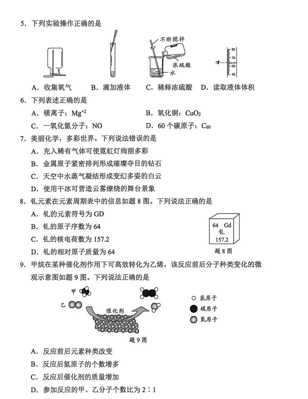 速看!2026广东中考真题+参考答案(9科合集)!!!-第51张图片-四季读书网