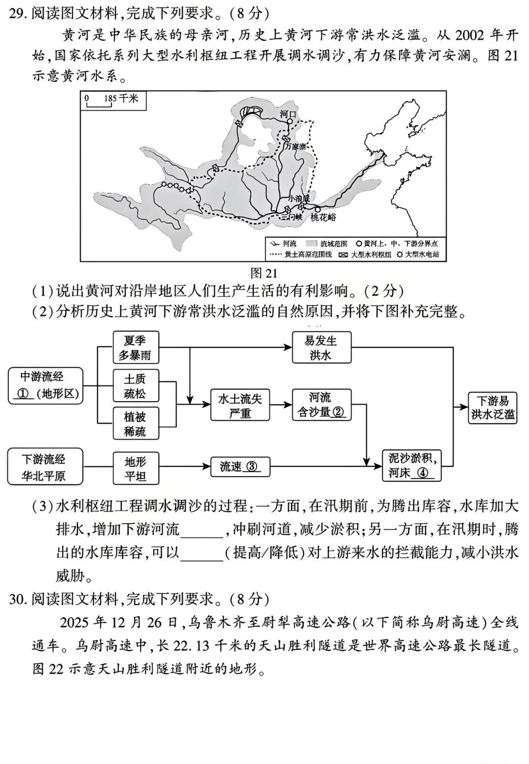 【中考真题43】2026年初中地理福建卷及解析-第8张图片-四季读书网 【中考真题43】2026年初中地理福建卷及解析-第8张图片-四季读书网