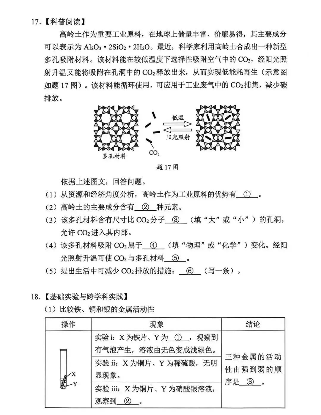 速看!2026广东中考真题+参考答案(9科合集)!!!-第54张图片-四季读书网