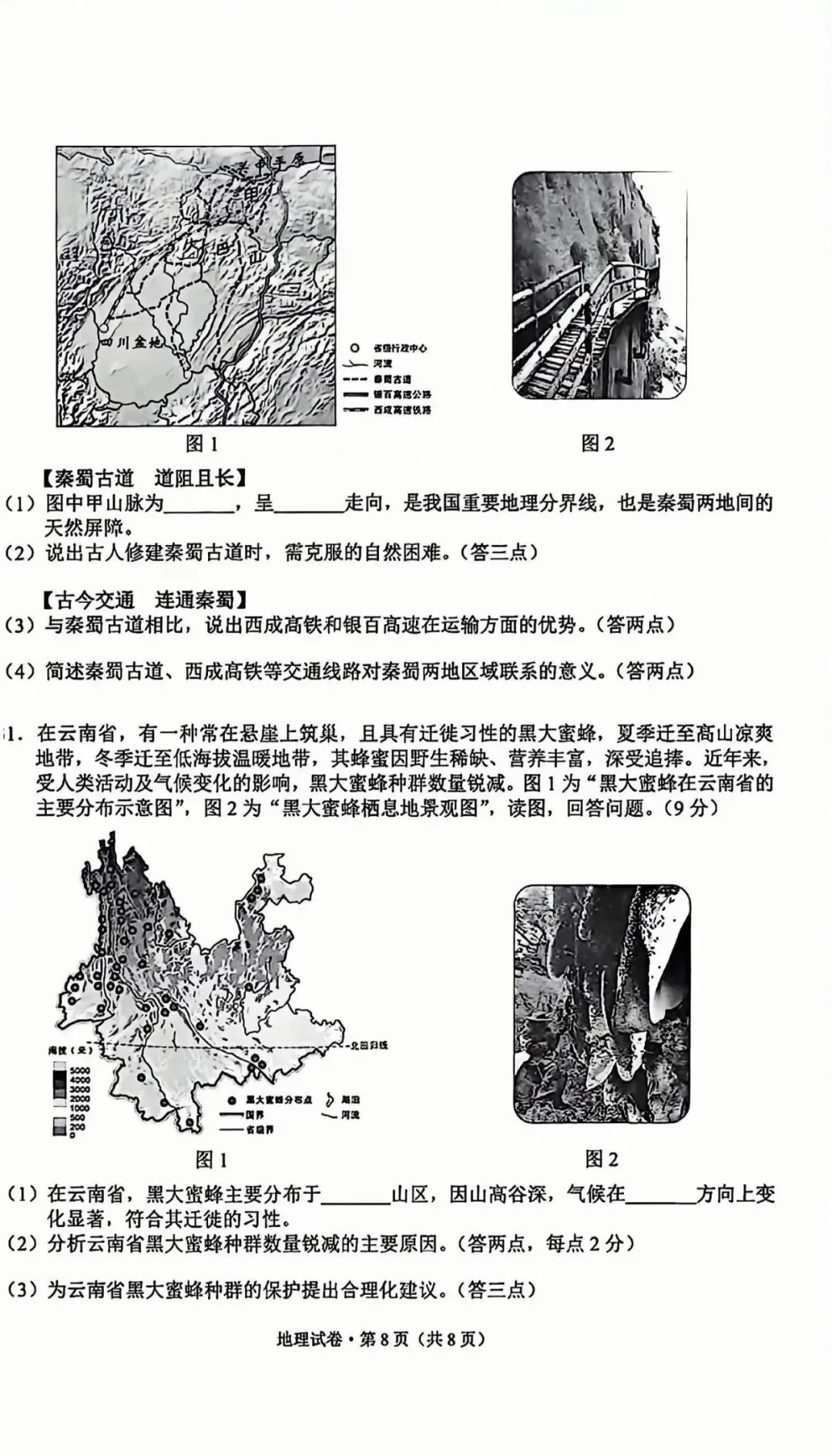 【中考真题39】2026年初中地理云南卷及解析-第8张图片-四季读书网