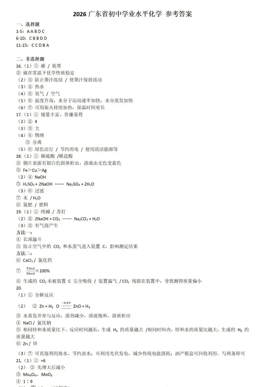 速看!2026广东中考真题+参考答案(9科合集)!!!-第58张图片-四季读书网