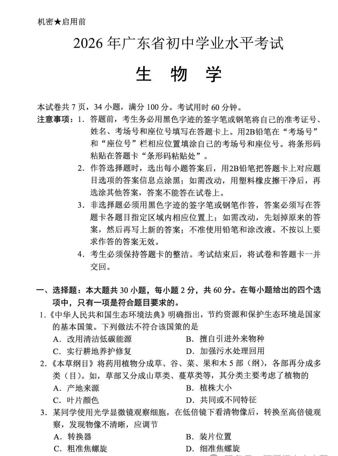 速看!2026广东中考真题+参考答案(9科合集)!!!-第59张图片-四季读书网
