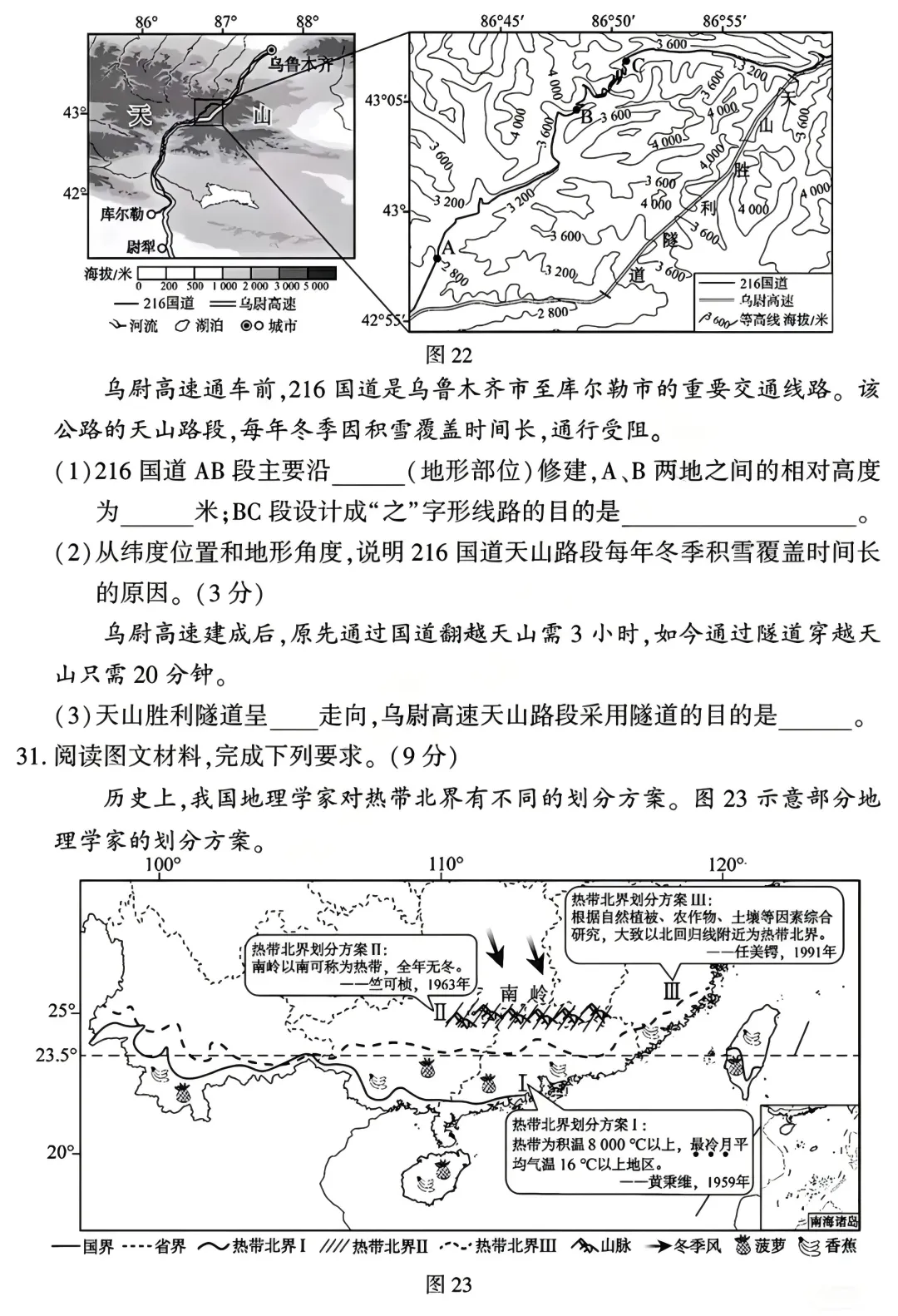 【中考真题43】2026年初中地理福建卷及解析-第9张图片-四季读书网 【中考真题43】2026年初中地理福建卷及解析-第9张图片-四季读书网
