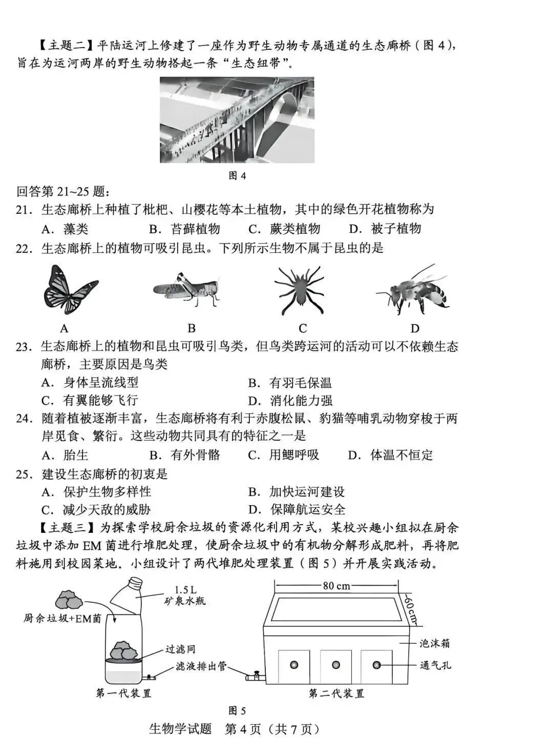 速看!2026广东中考真题+参考答案(9科合集)!!!-第62张图片-四季读书网