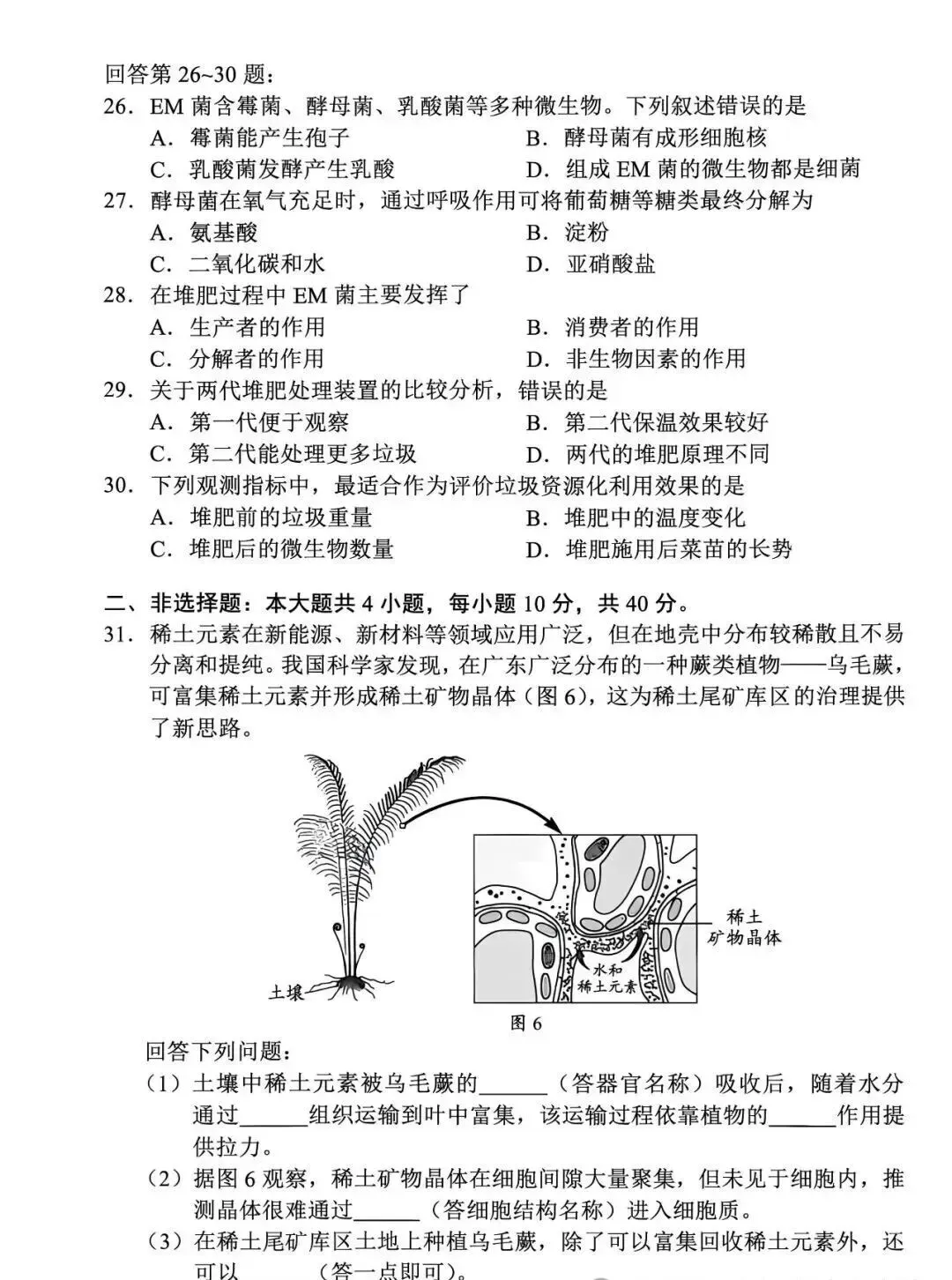 速看!2026广东中考真题+参考答案(9科合集)!!!-第63张图片-四季读书网