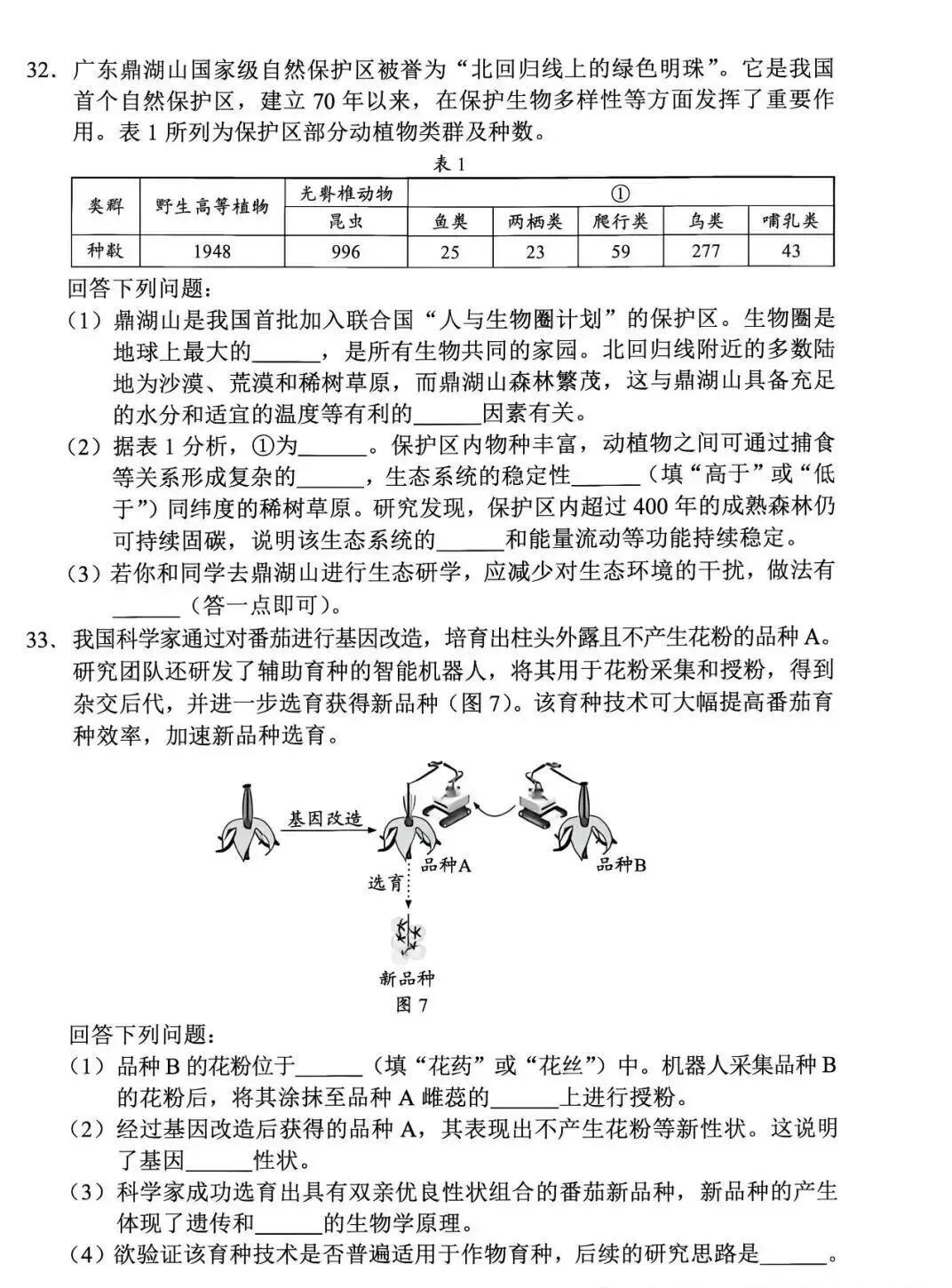 速看!2026广东中考真题+参考答案(9科合集)!!!-第64张图片-四季读书网