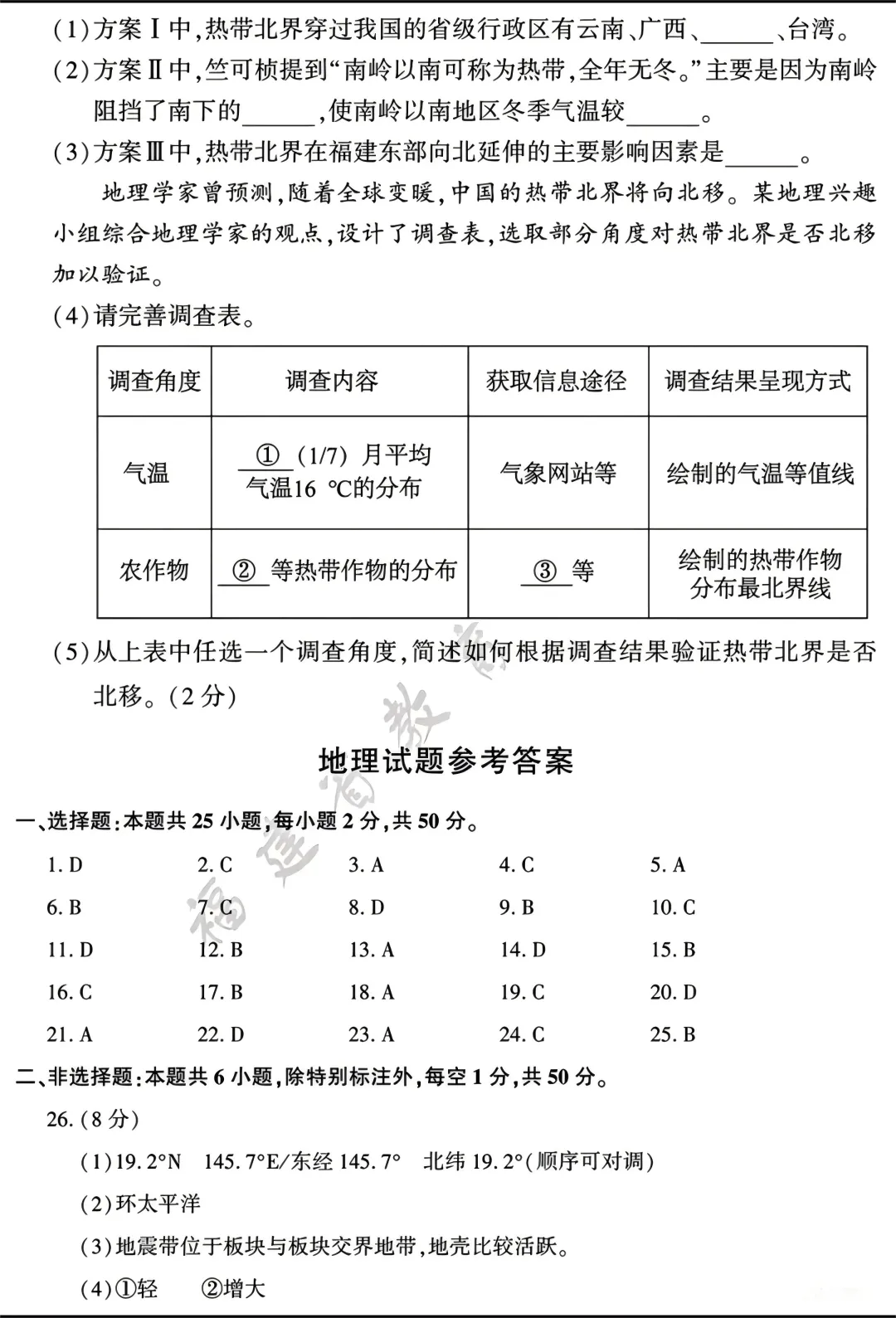【中考真题43】2026年初中地理福建卷及解析-第10张图片-四季读书网 【中考真题43】2026年初中地理福建卷及解析-第10张图片-四季读书网