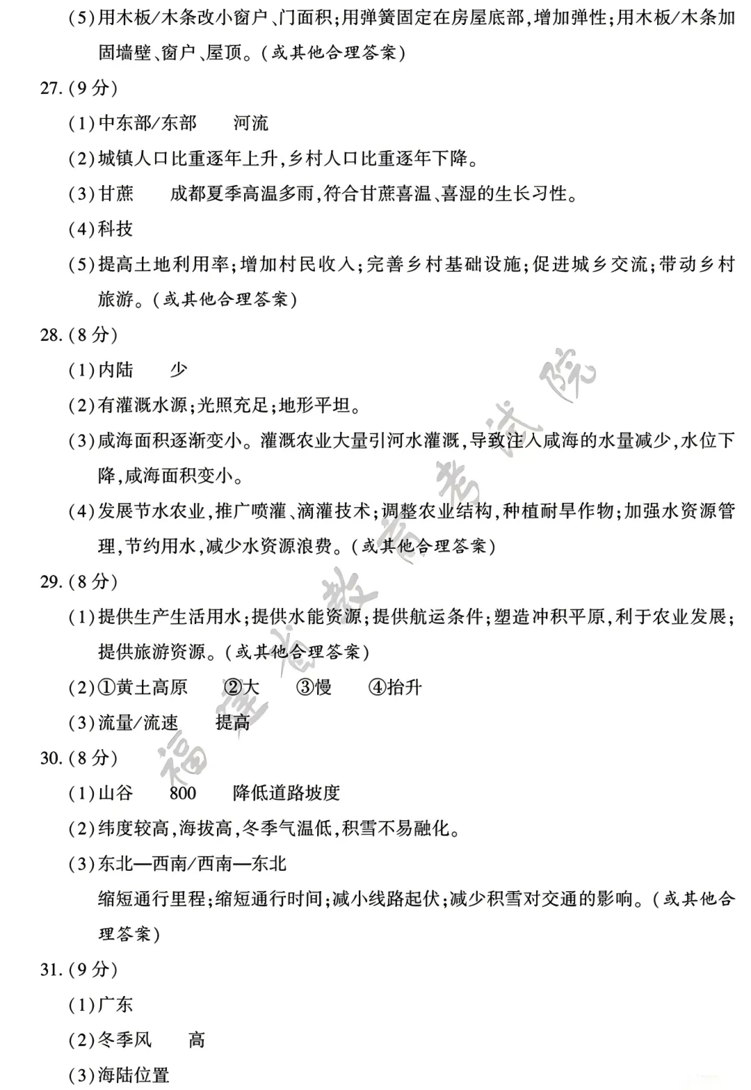 【中考真题43】2026年初中地理福建卷及解析-第11张图片-四季读书网 【中考真题43】2026年初中地理福建卷及解析-第11张图片-四季读书网