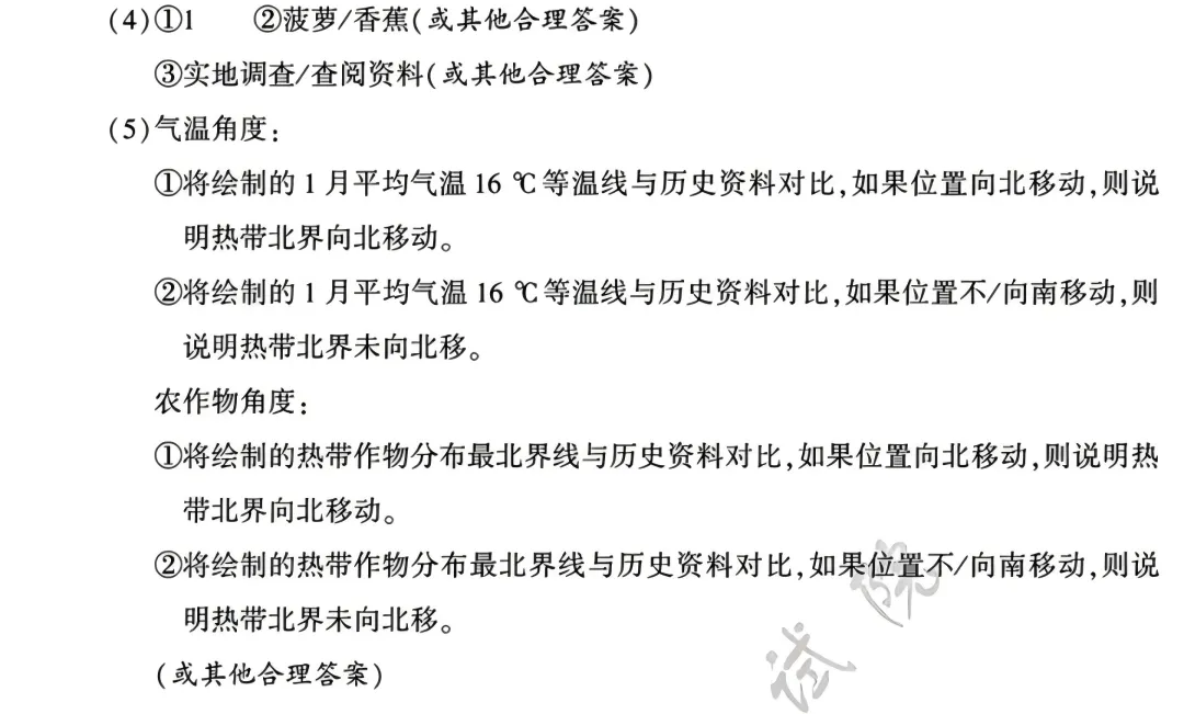 【中考真题43】2026年初中地理福建卷及解析-第12张图片-四季读书网 【中考真题43】2026年初中地理福建卷及解析-第12张图片-四季读书网