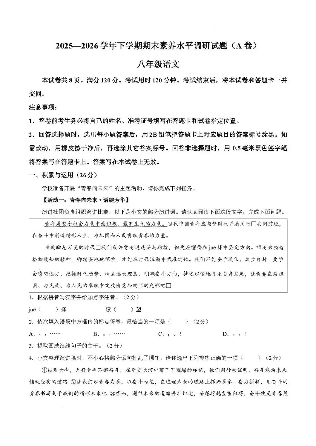 期末真题-兰山区2026年初二下学期语文期末试题+答案(可下载)-第7张图片-四季读书网