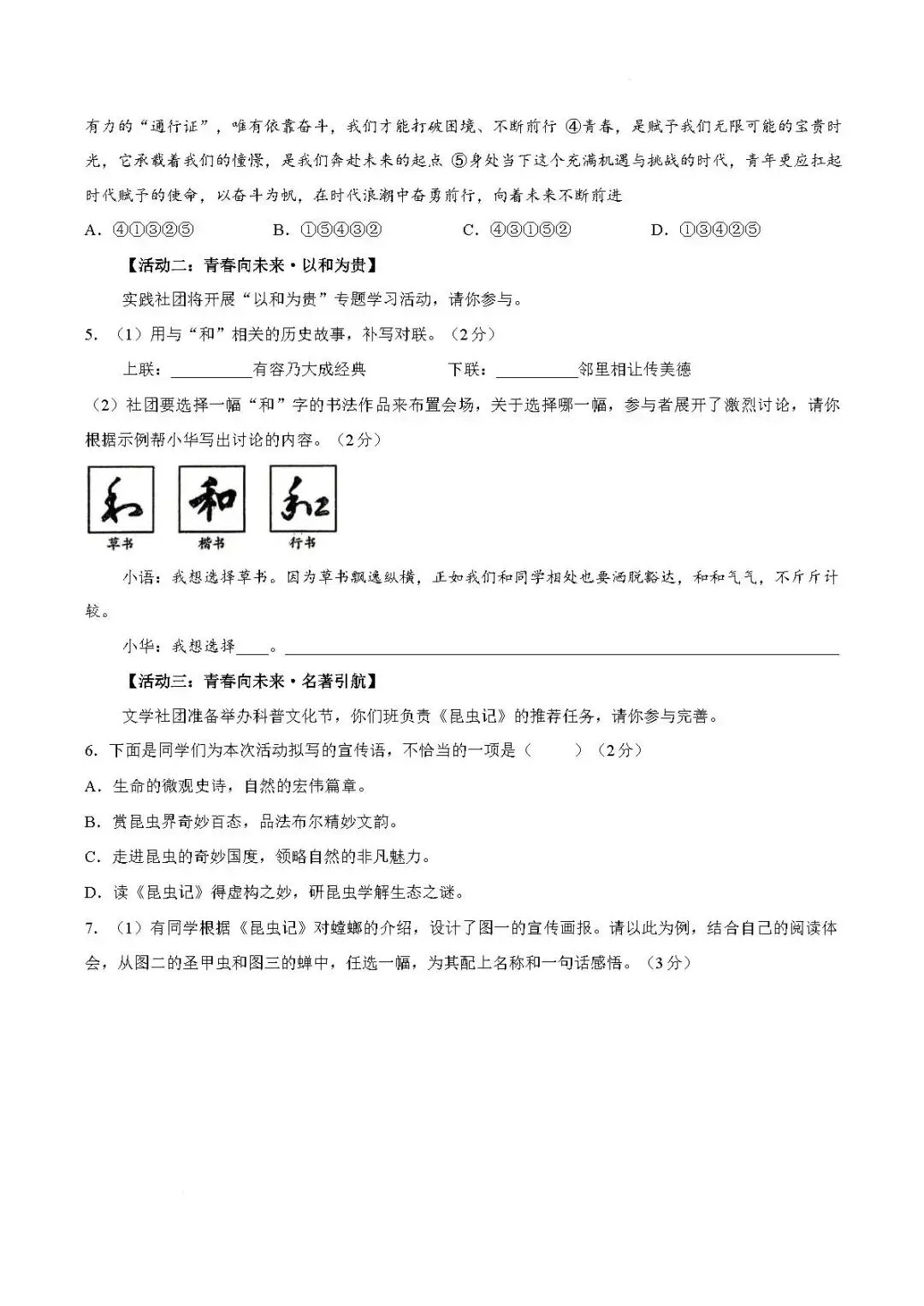 期末真题-兰山区2026年初二下学期语文期末试题+答案(可下载)-第8张图片-四季读书网