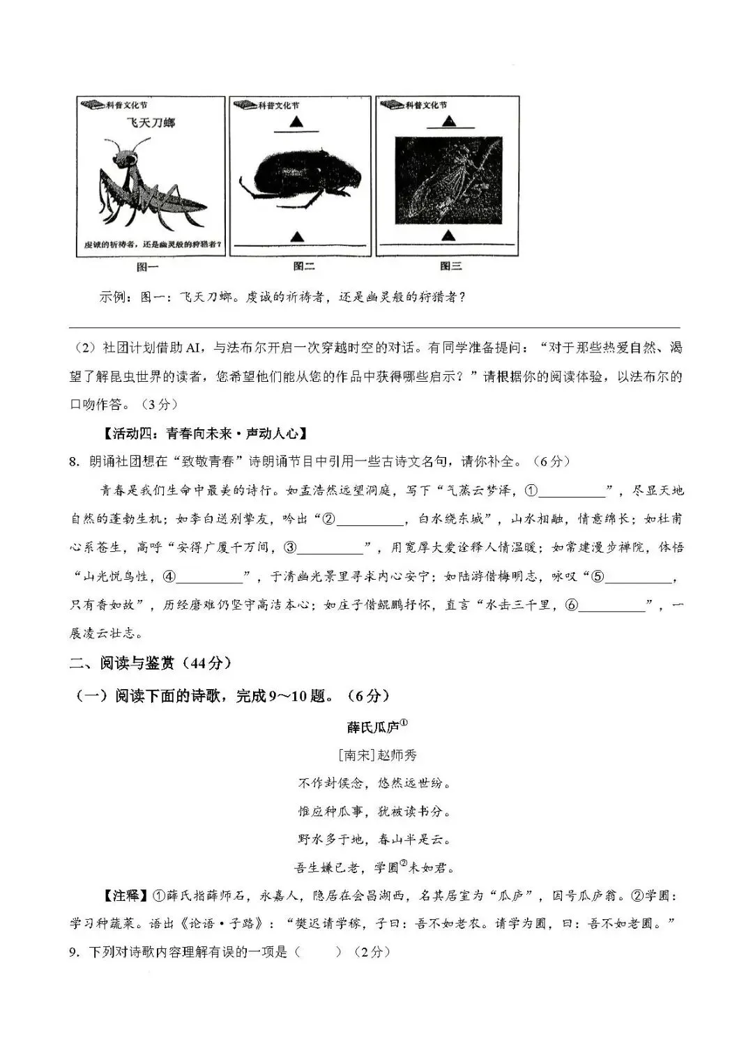 期末真题-兰山区2026年初二下学期语文期末试题+答案(可下载)-第9张图片-四季读书网