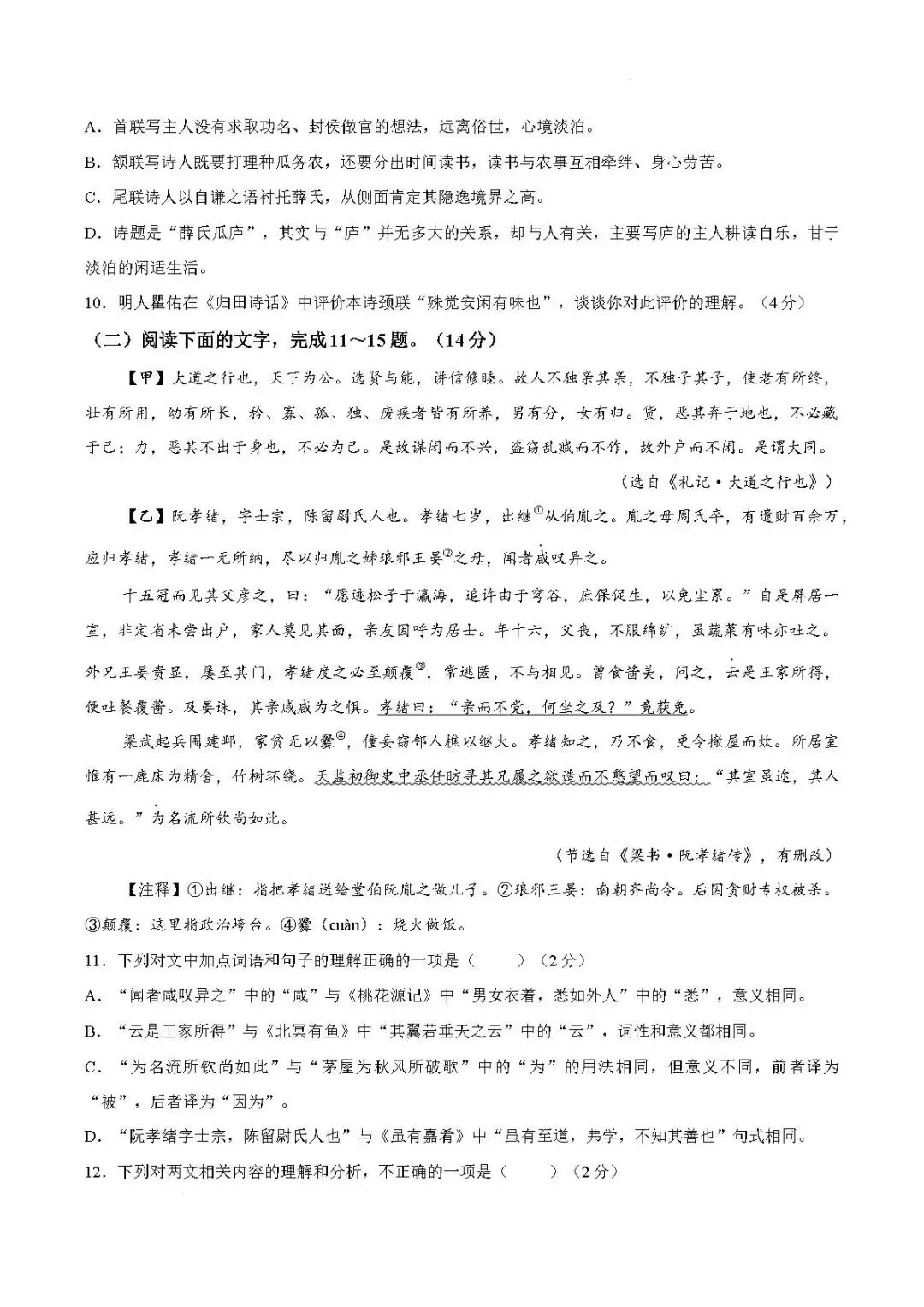 期末真题-兰山区2026年初二下学期语文期末试题+答案(可下载)-第10张图片-四季读书网