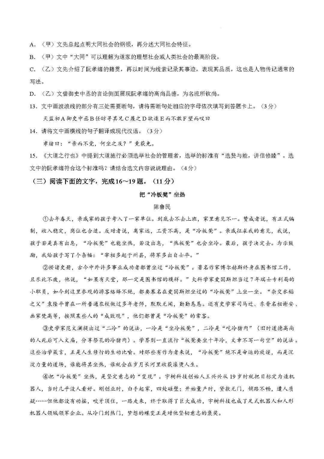 期末真题-兰山区2026年初二下学期语文期末试题+答案(可下载)-第11张图片-四季读书网