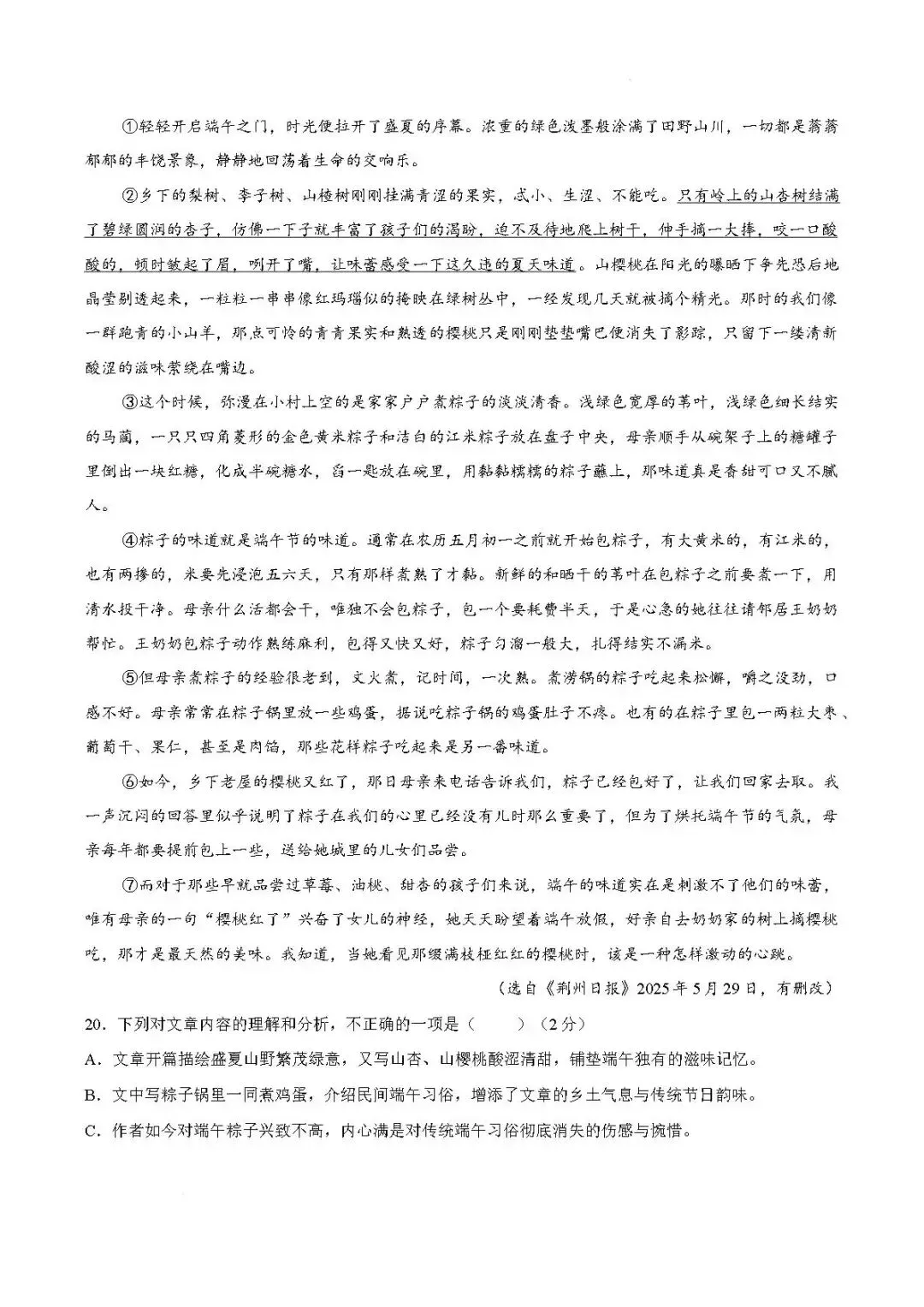 期末真题-兰山区2026年初二下学期语文期末试题+答案(可下载)-第13张图片-四季读书网