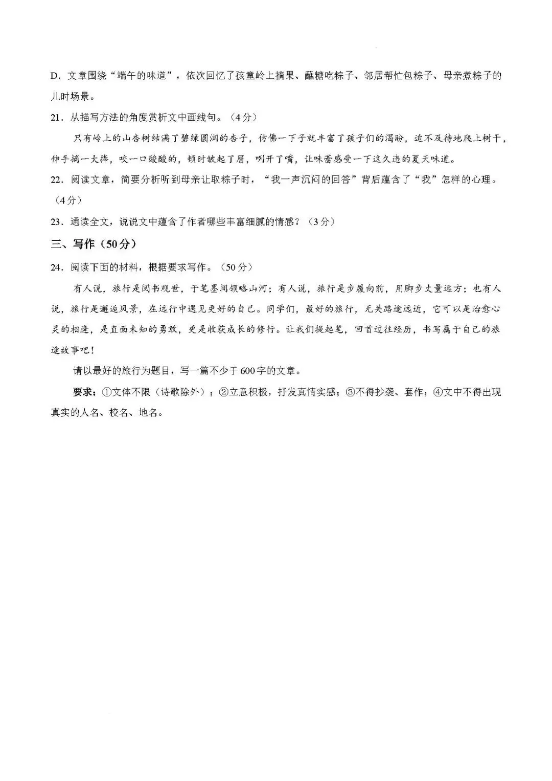 期末真题-兰山区2026年初二下学期语文期末试题+答案(可下载)-第14张图片-四季读书网