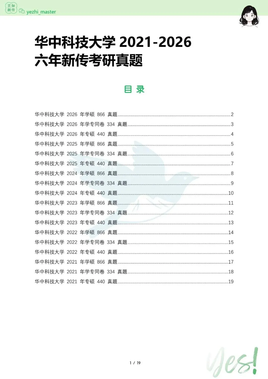 华中科技大学2021-2026新传考研真题 | 考情分析-第7张图片-四季读书网 华中科技大学2021-2026新传考研真题 | 考情分析-第7张图片-四季读书网