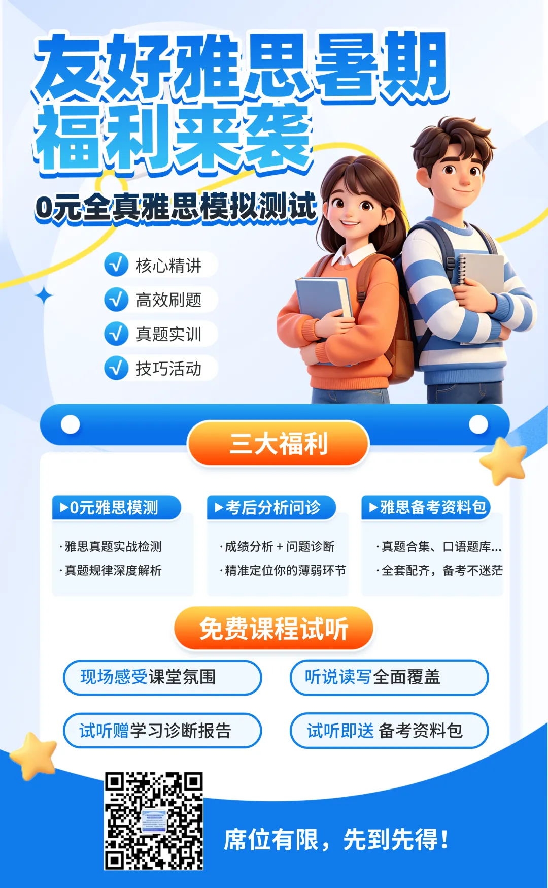 友好雅思暑期福利来袭|0元全真模考+备考资料包,这个暑假弯道超车!-第3张图片-四季读书网
