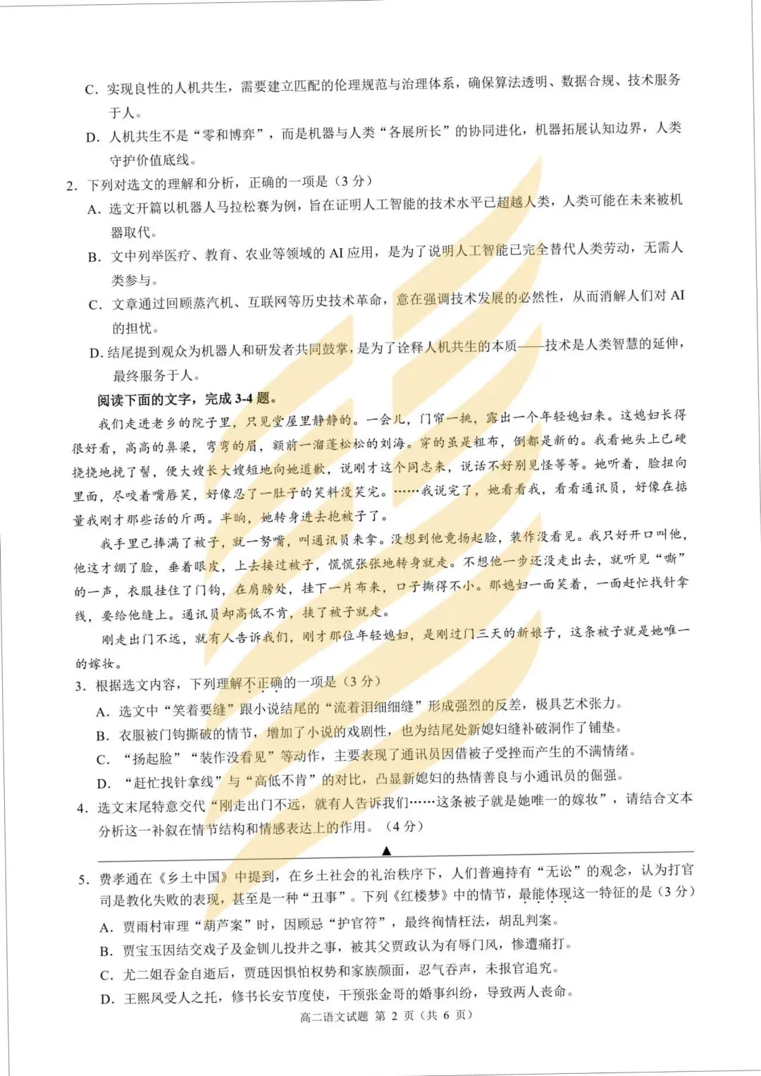 学考模拟|浙江省9+1高中联盟2026年6月学业水平模拟考试高一试题及答案-第16张图片-四季读书网