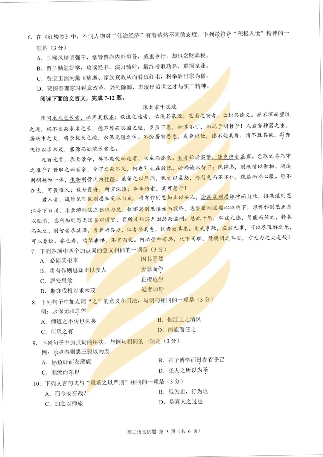 学考模拟|浙江省9+1高中联盟2026年6月学业水平模拟考试高一试题及答案-第17张图片-四季读书网