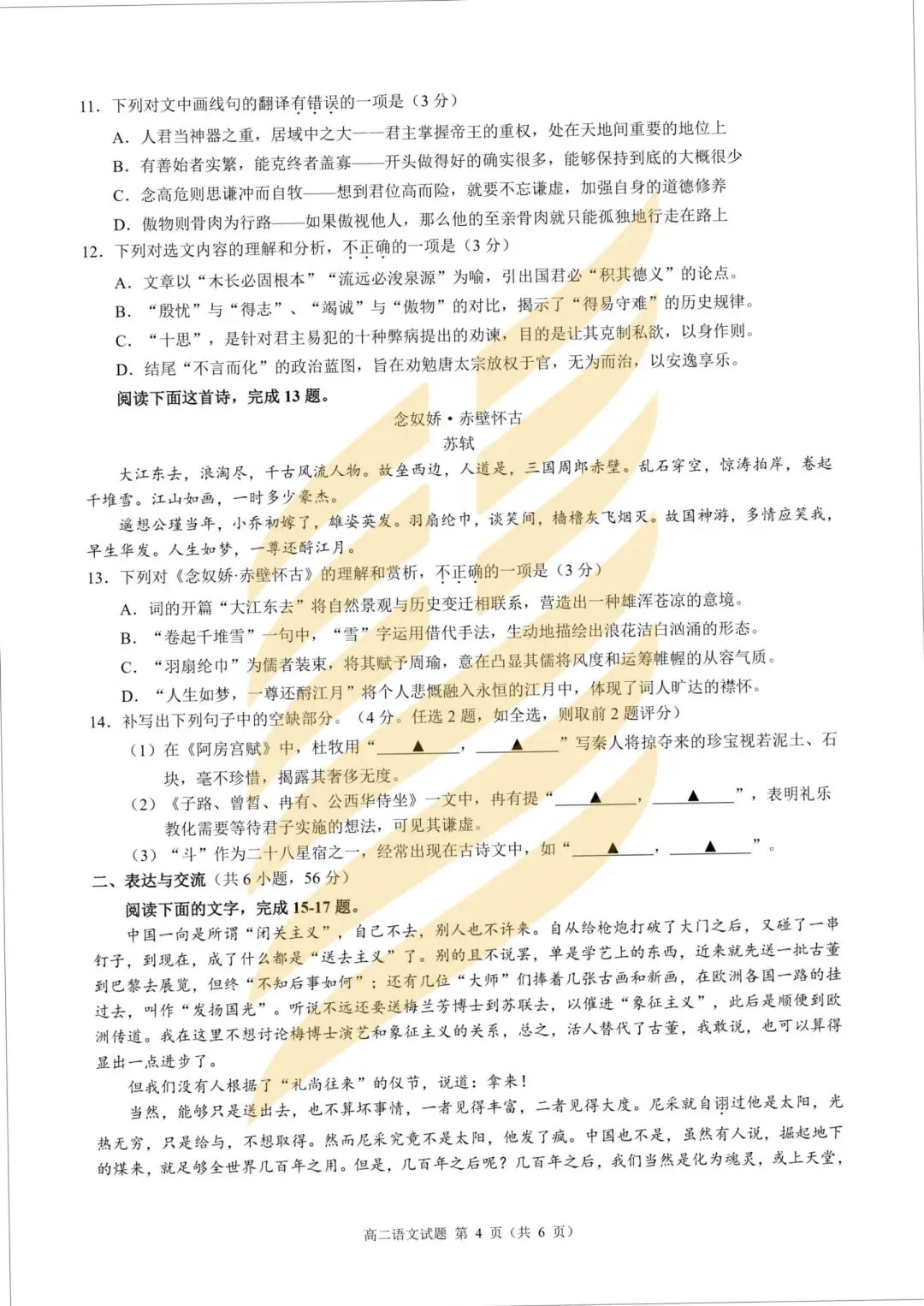 学考模拟|浙江省9+1高中联盟2026年6月学业水平模拟考试高一试题及答案-第18张图片-四季读书网