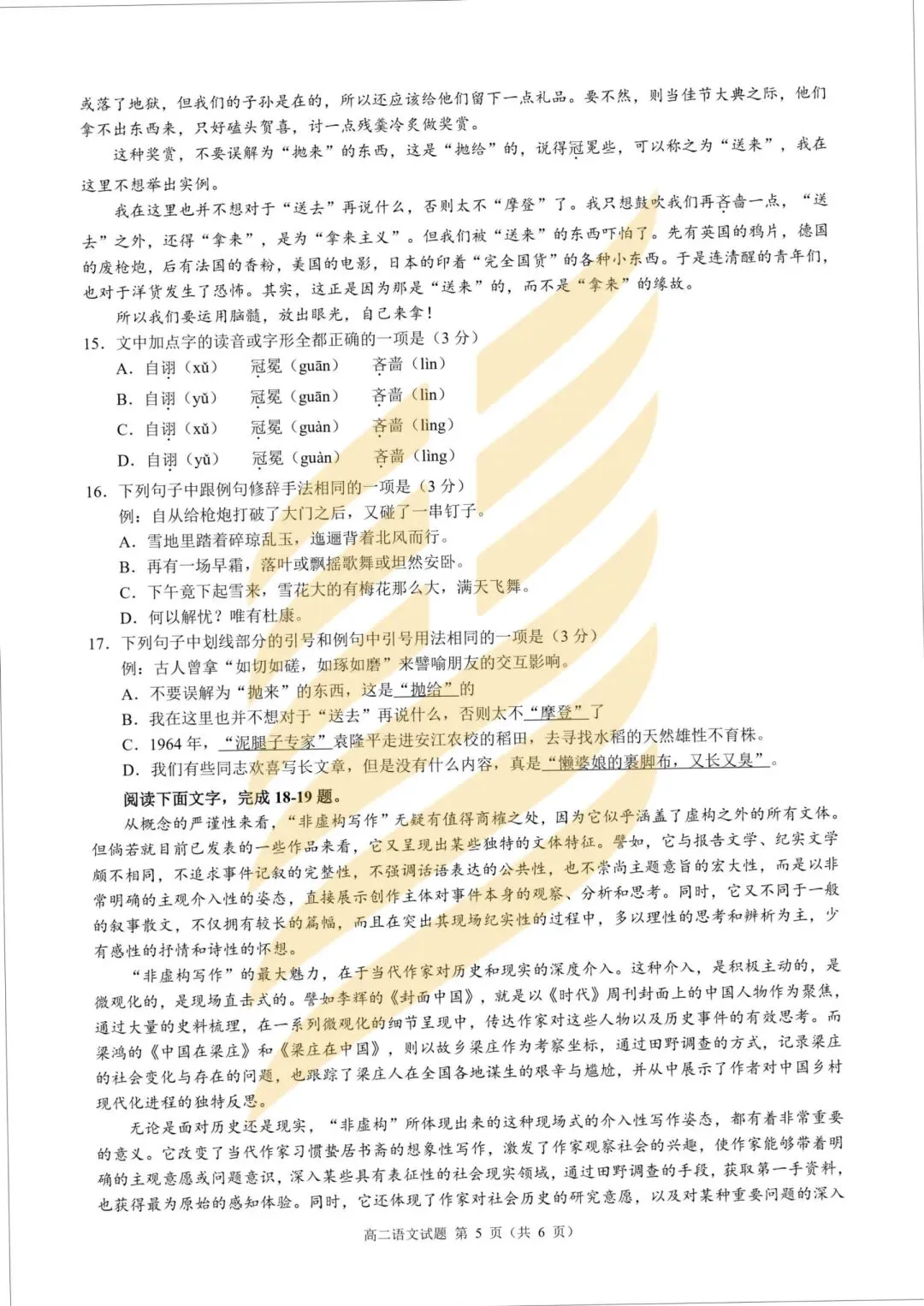 学考模拟|浙江省9+1高中联盟2026年6月学业水平模拟考试高一试题及答案-第19张图片-四季读书网