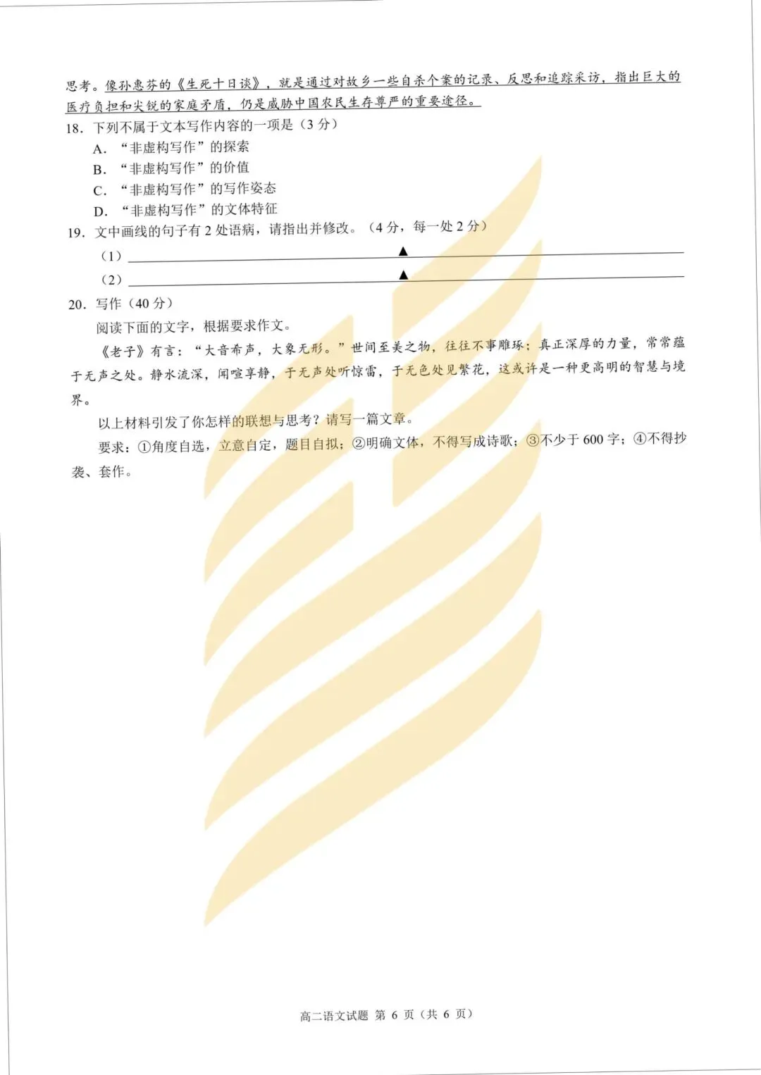 学考模拟|浙江省9+1高中联盟2026年6月学业水平模拟考试高一试题及答案-第20张图片-四季读书网