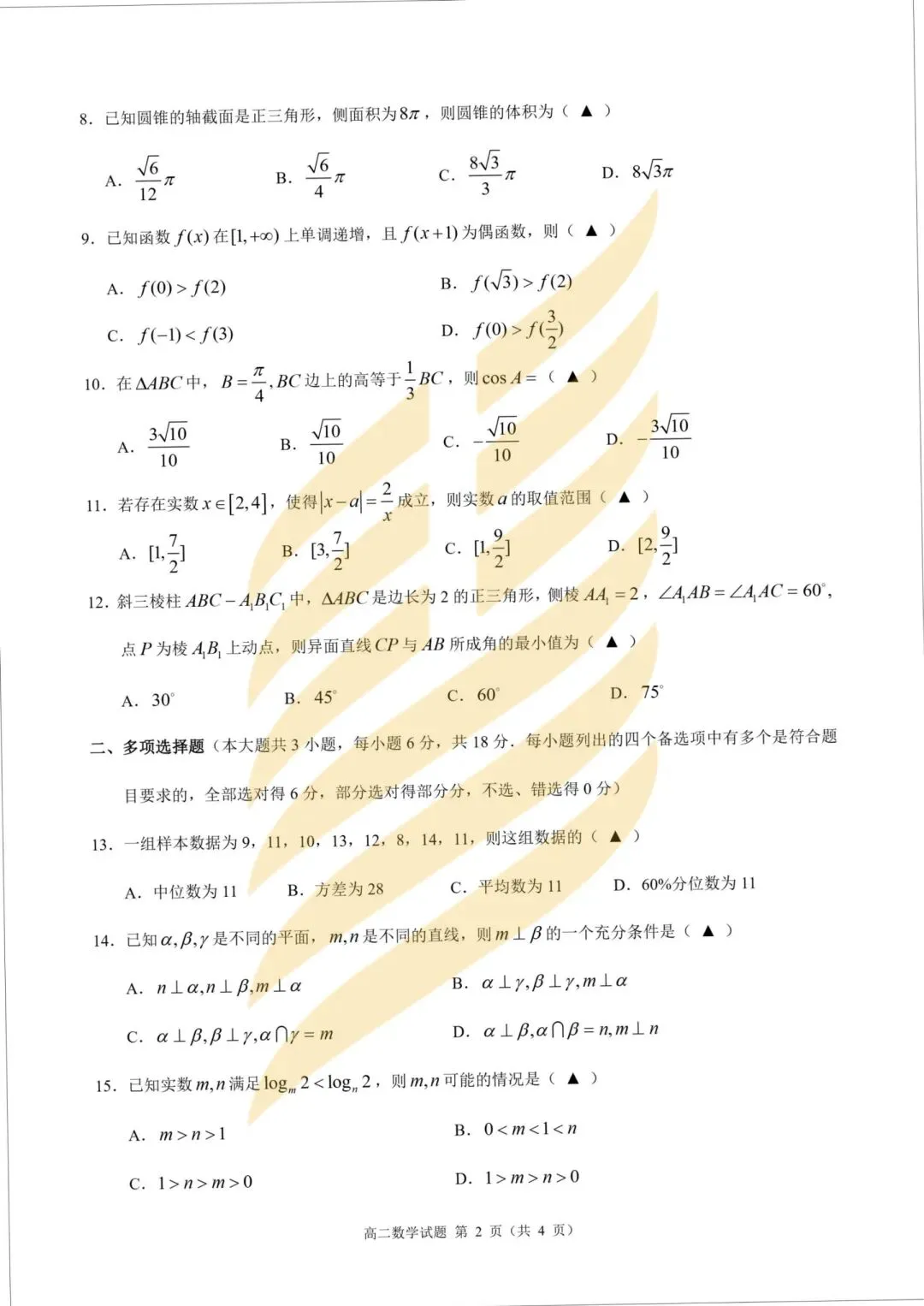 学考模拟|浙江省9+1高中联盟2026年6月学业水平模拟考试高一试题及答案-第22张图片-四季读书网