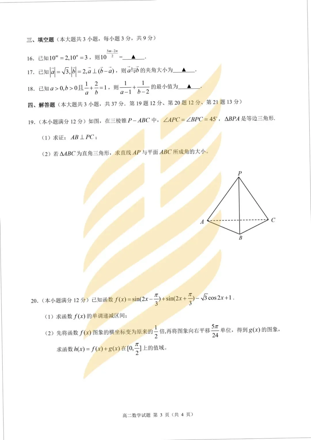 学考模拟|浙江省9+1高中联盟2026年6月学业水平模拟考试高一试题及答案-第23张图片-四季读书网
