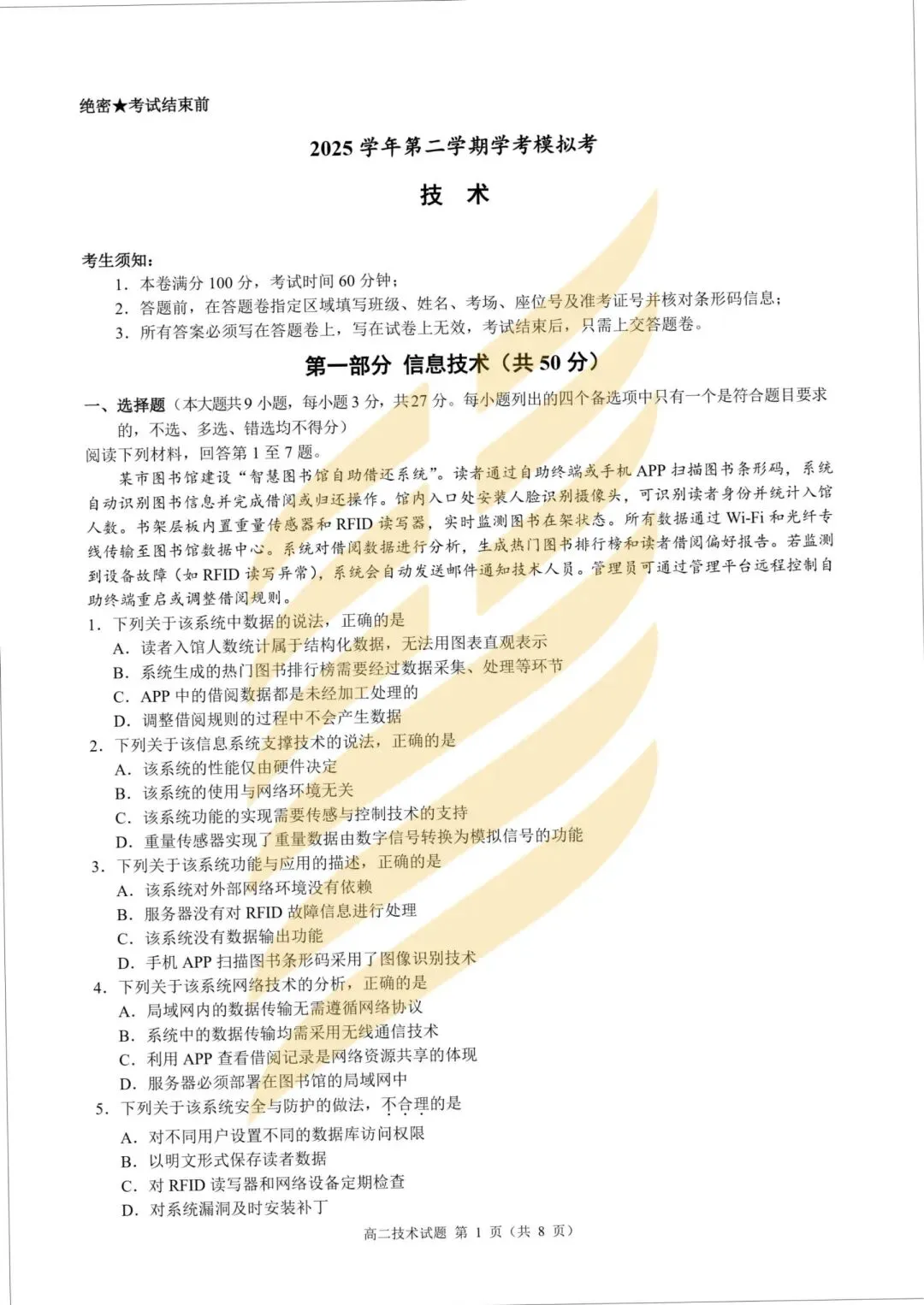学考模拟|浙江省9+1高中联盟2026年6月学业水平模拟考试高一试题及答案-第25张图片-四季读书网
