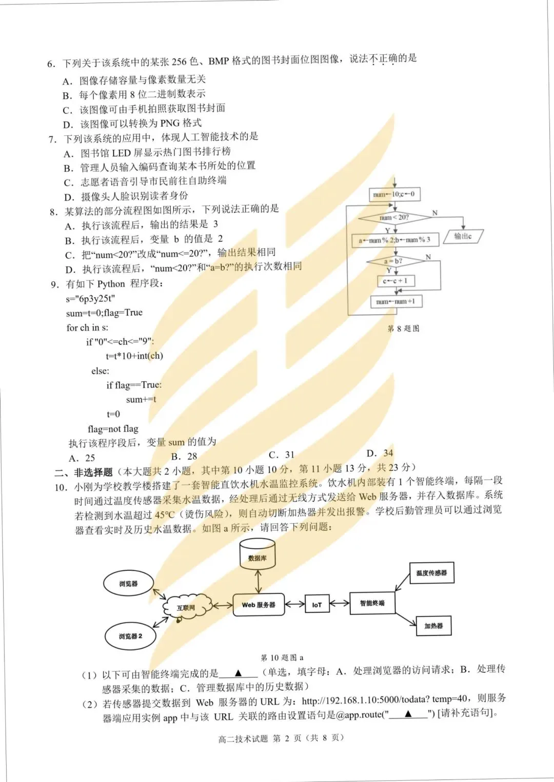 学考模拟|浙江省9+1高中联盟2026年6月学业水平模拟考试高一试题及答案-第26张图片-四季读书网