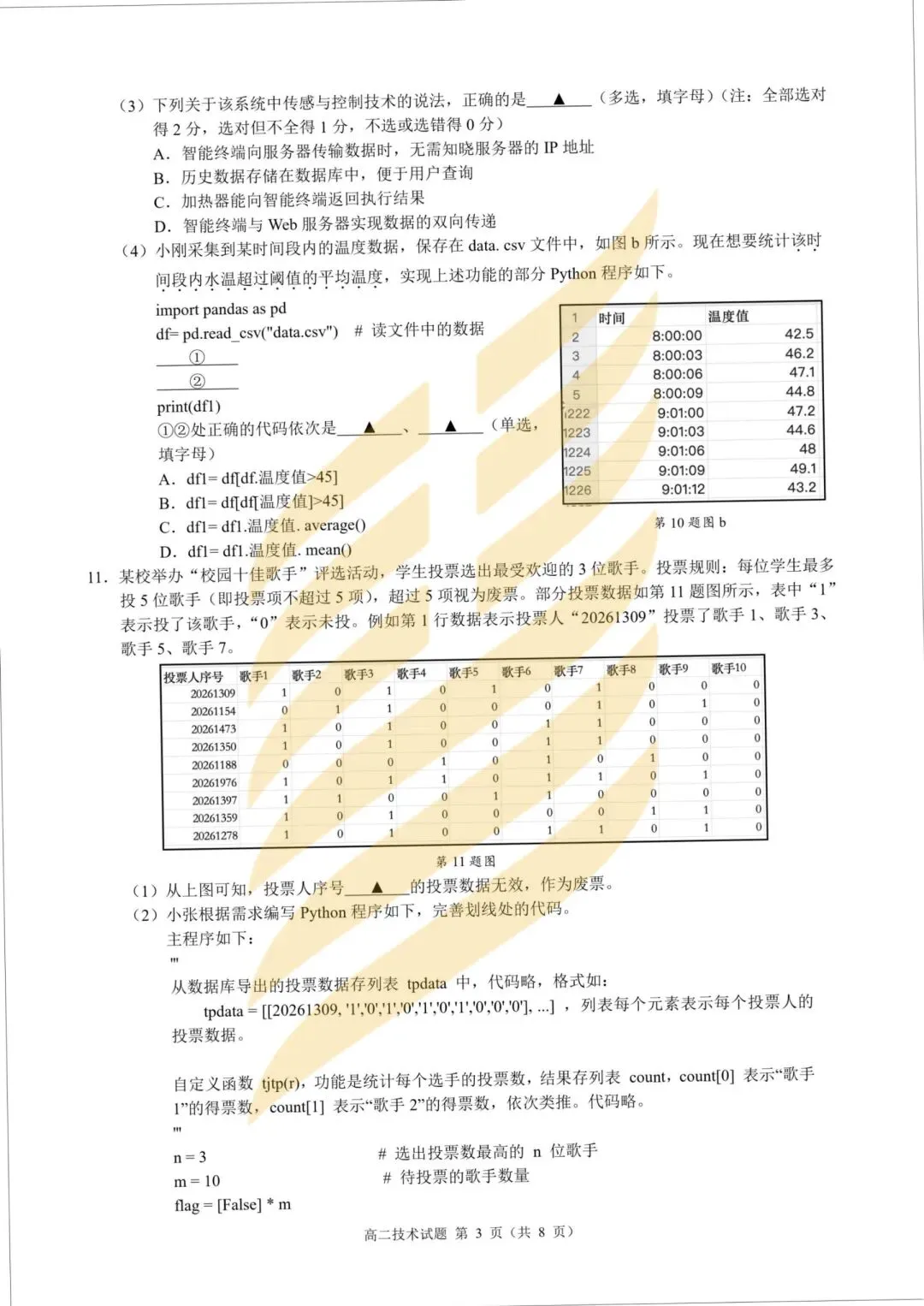 学考模拟|浙江省9+1高中联盟2026年6月学业水平模拟考试高一试题及答案-第27张图片-四季读书网