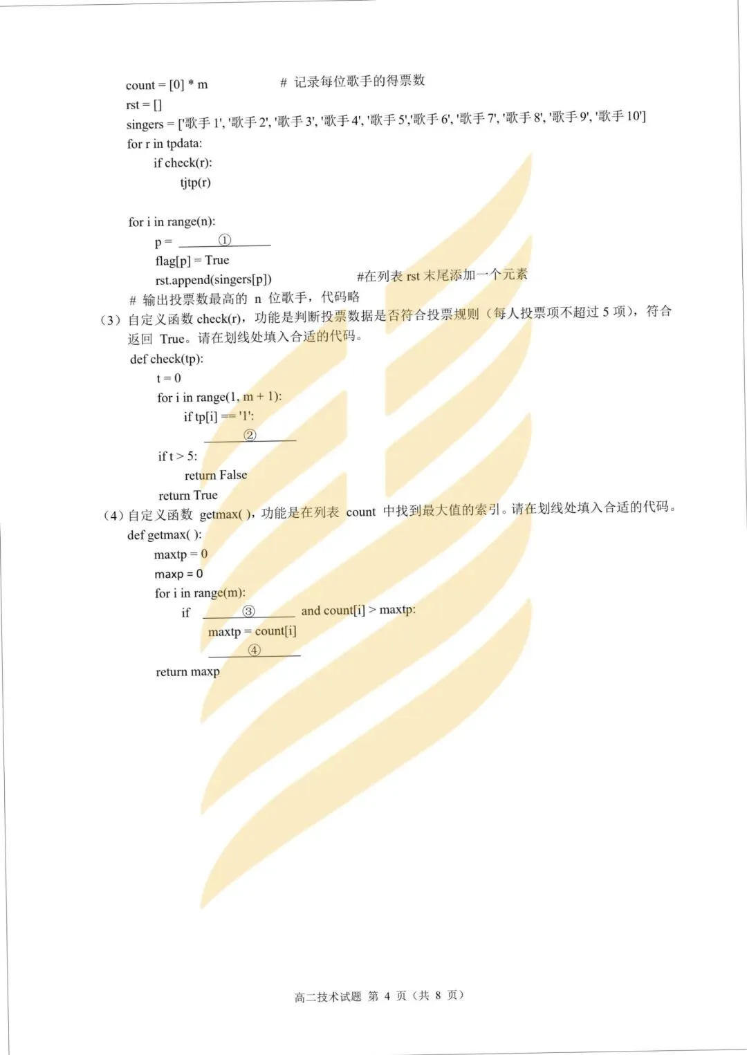 学考模拟|浙江省9+1高中联盟2026年6月学业水平模拟考试高一试题及答案-第28张图片-四季读书网