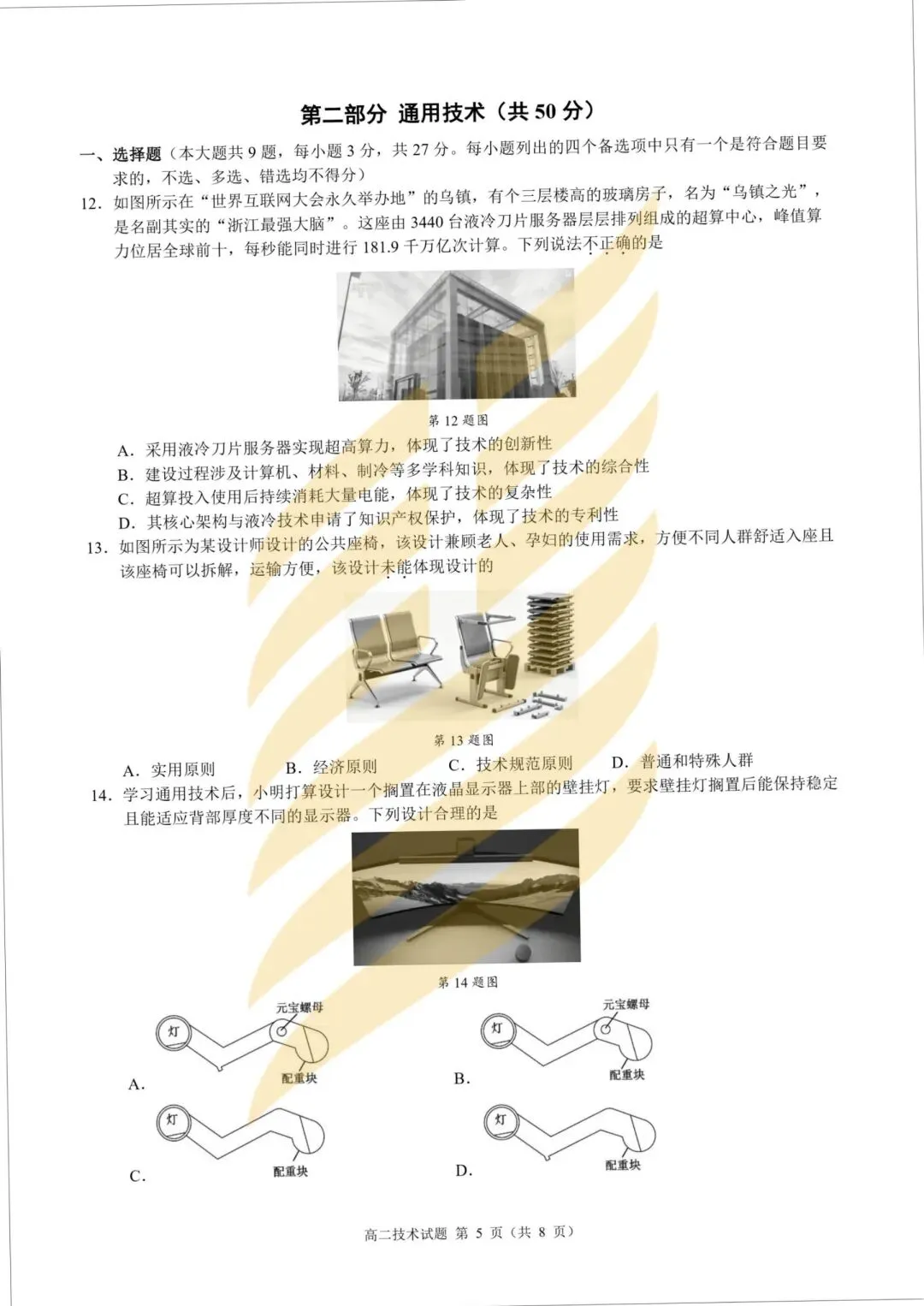 学考模拟|浙江省9+1高中联盟2026年6月学业水平模拟考试高一试题及答案-第29张图片-四季读书网