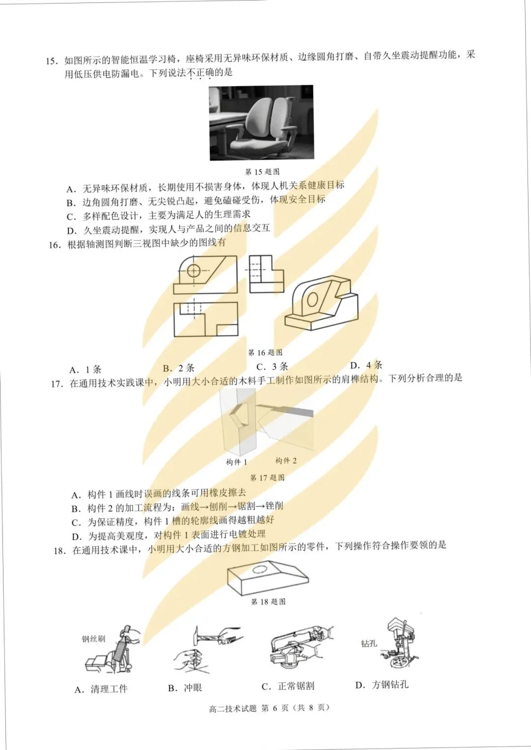 学考模拟|浙江省9+1高中联盟2026年6月学业水平模拟考试高一试题及答案-第30张图片-四季读书网
